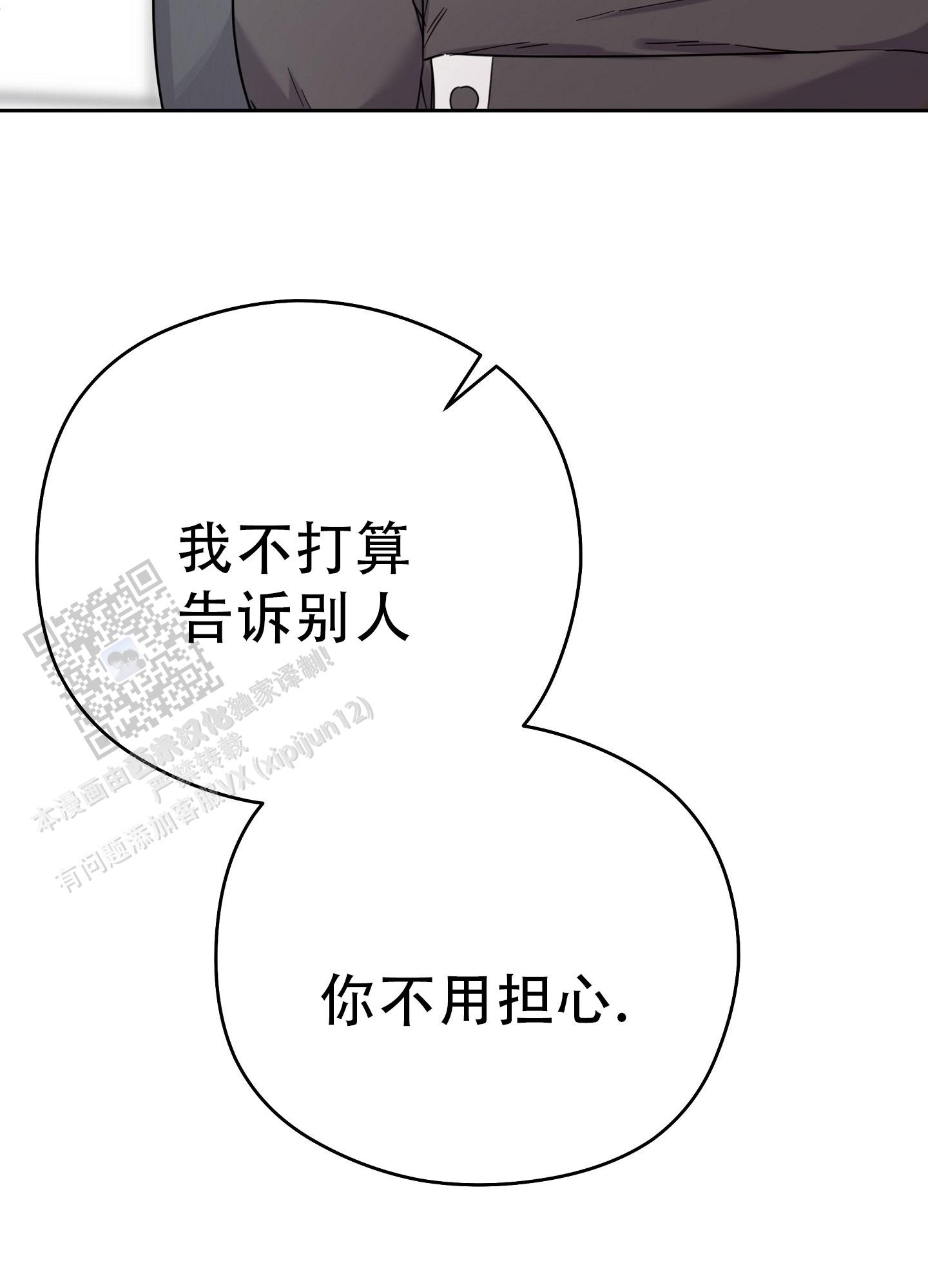 爱的讯息 第5话 第21页