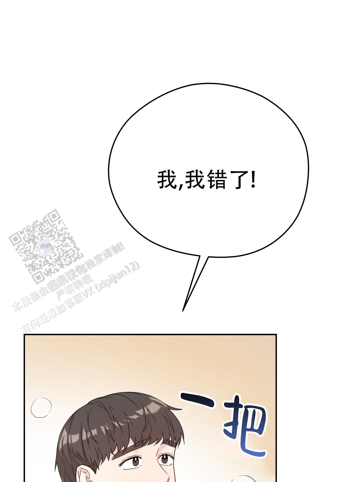 爱的讯息 第6话 第29页