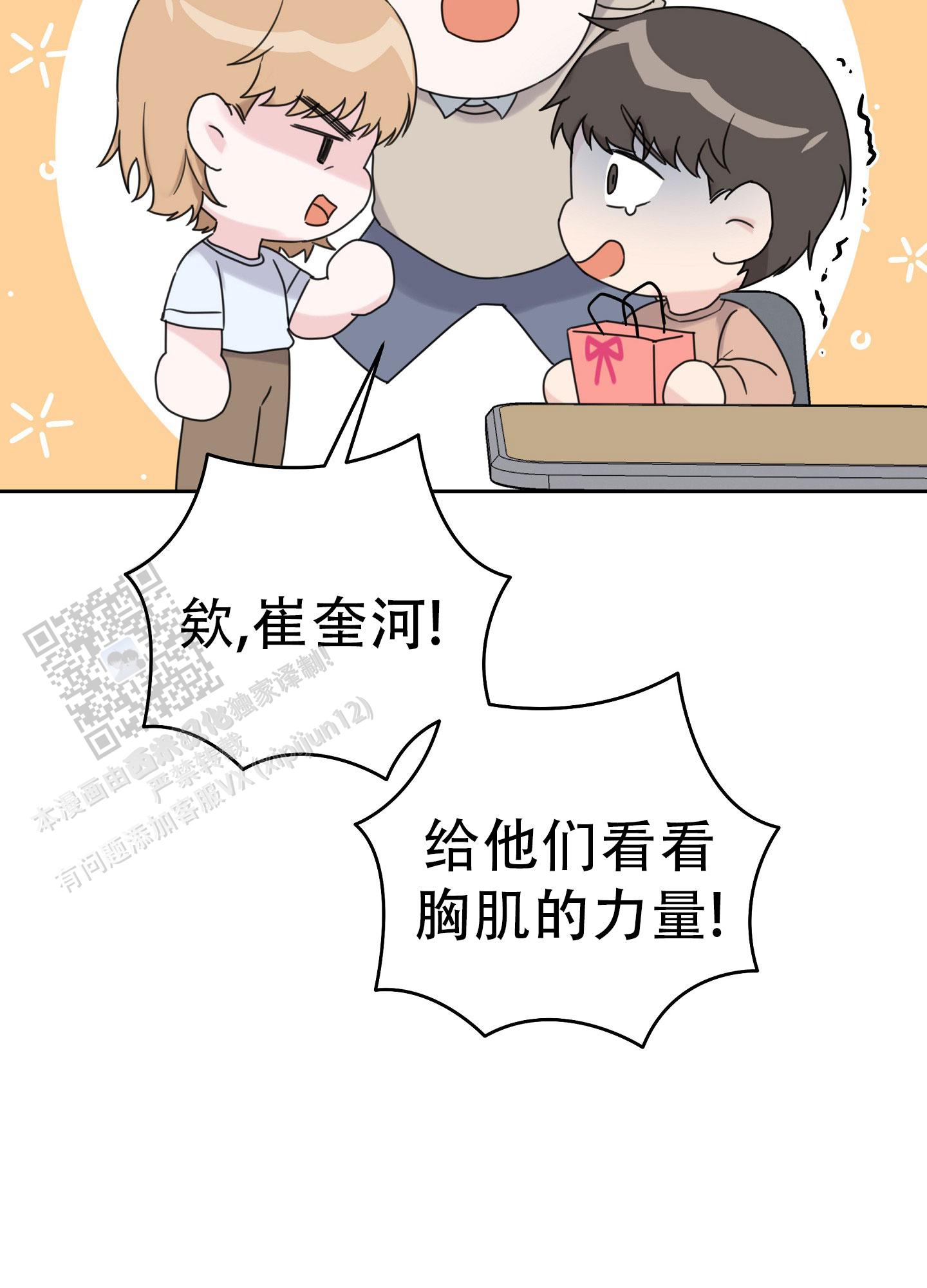 爱的讯息 第7话 第36页