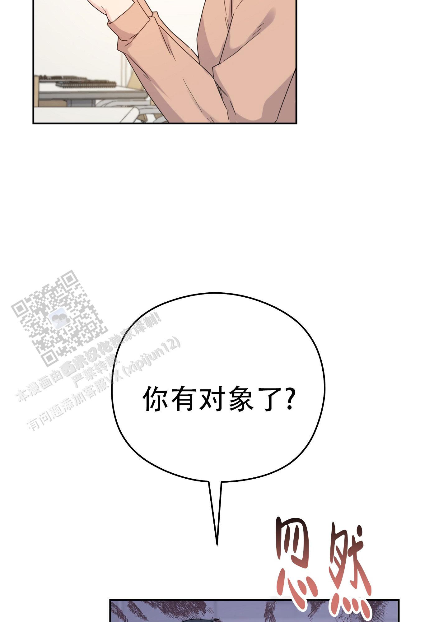 爱的讯息 第7话 第6页