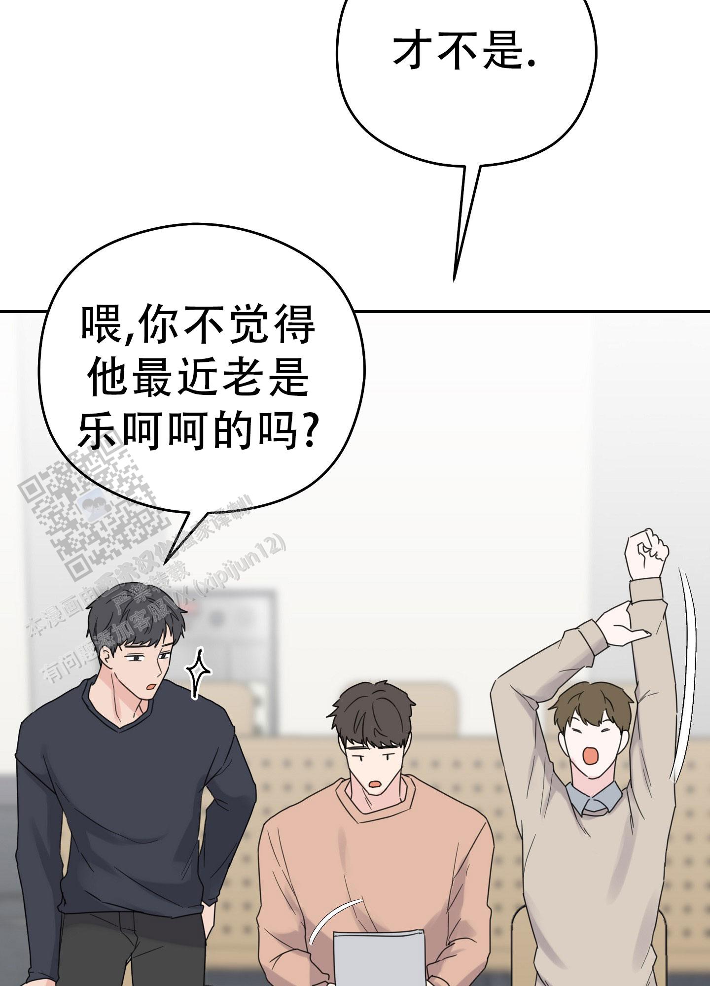 爱的讯息 第7话 第8页