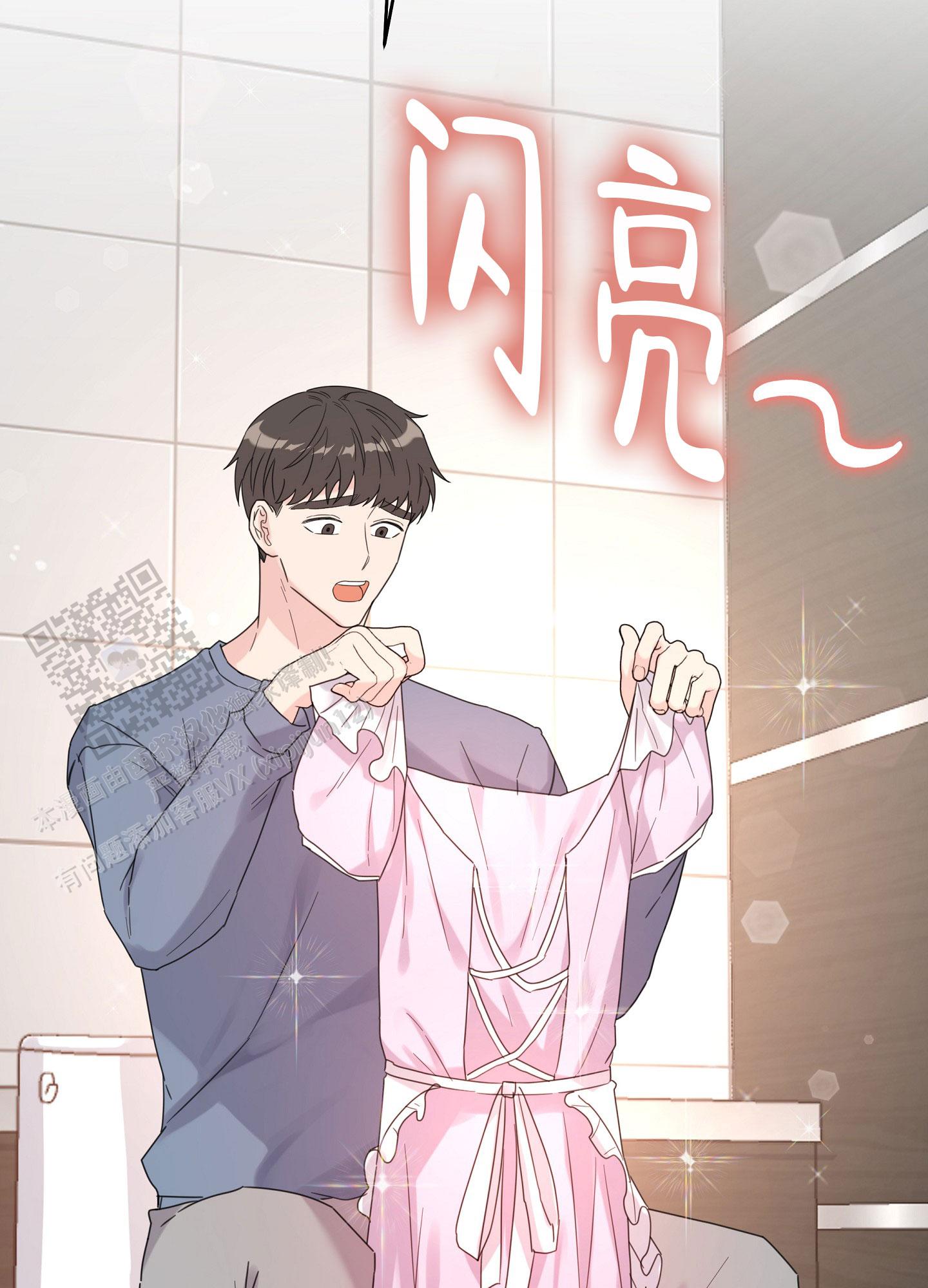 爱的讯息 第8话 第4页