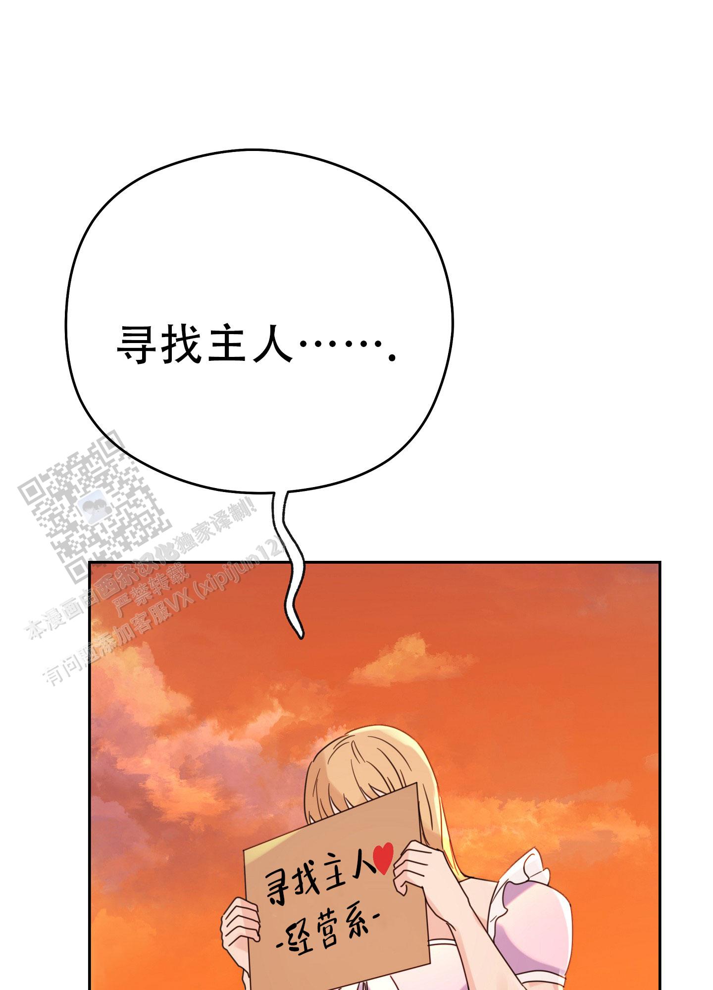 爱的讯息 第8话 第37页