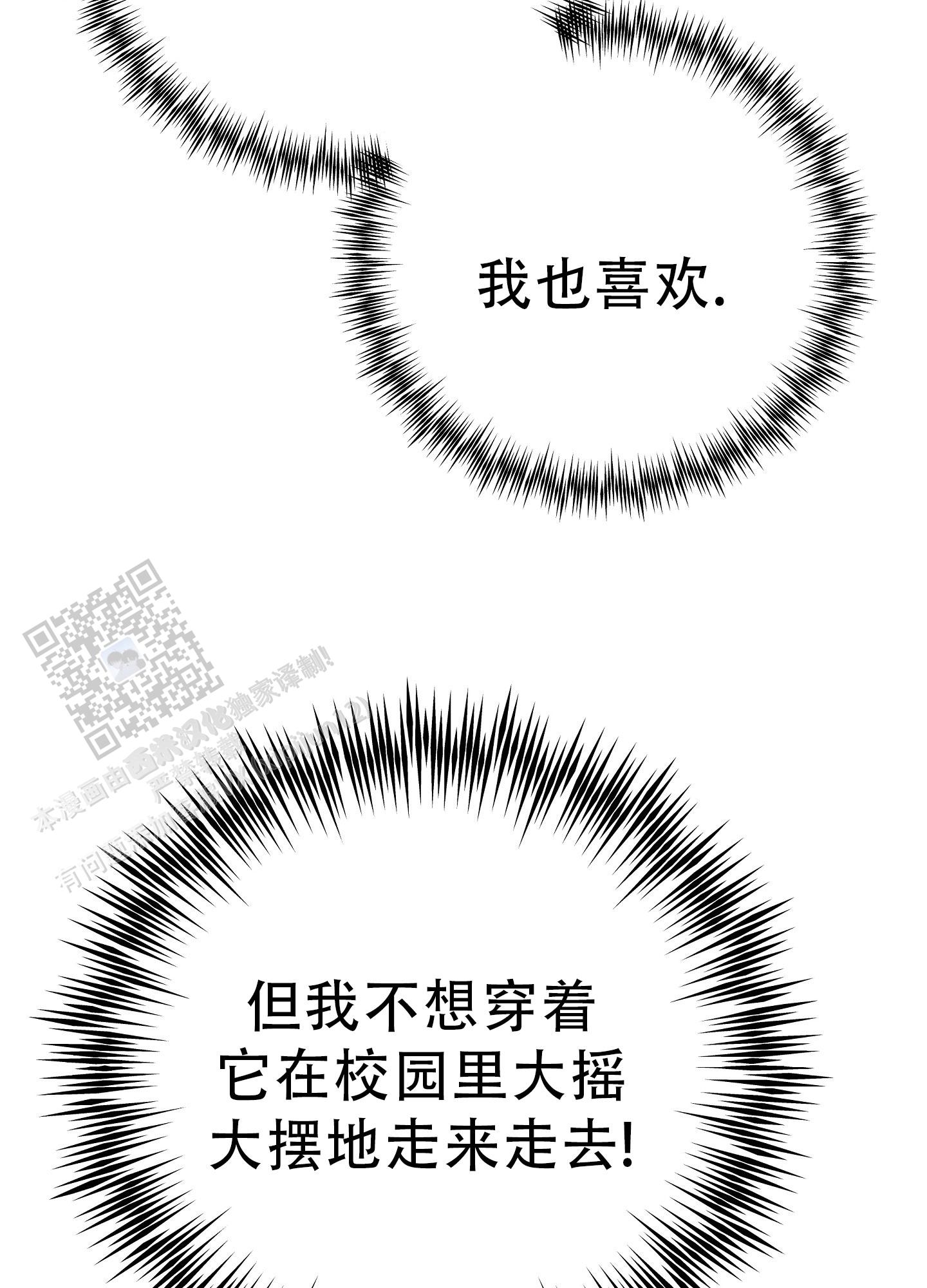爱的讯息 第8话 第6页