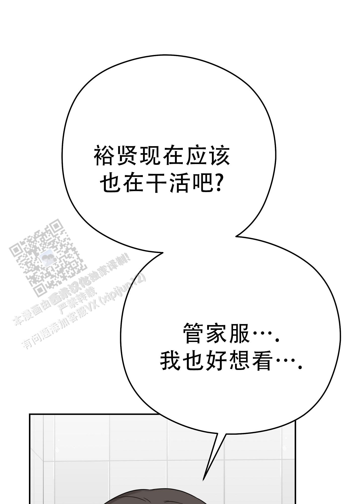 爱的讯息 第8话 第8页