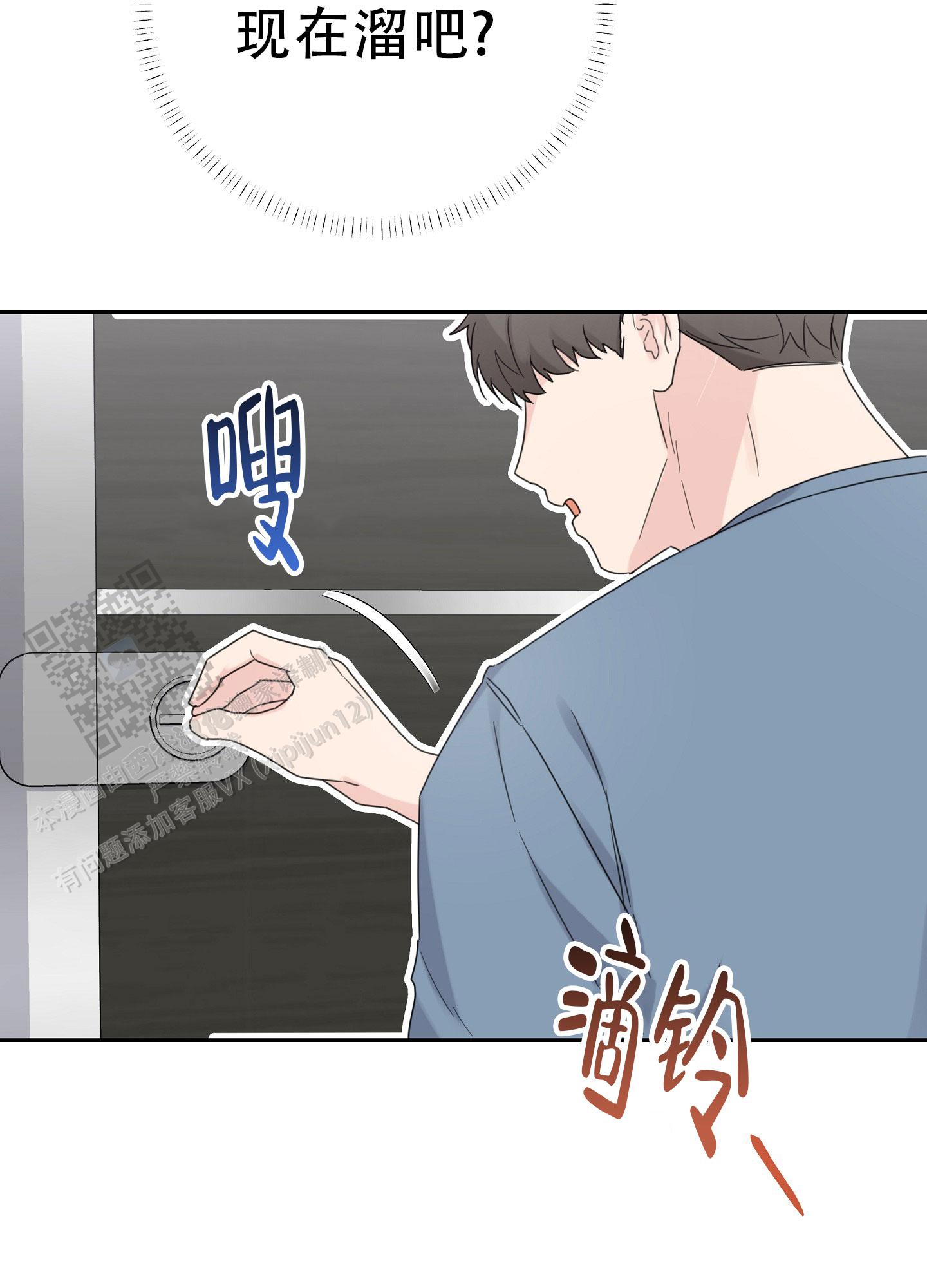 爱的讯息 第8话 第10页