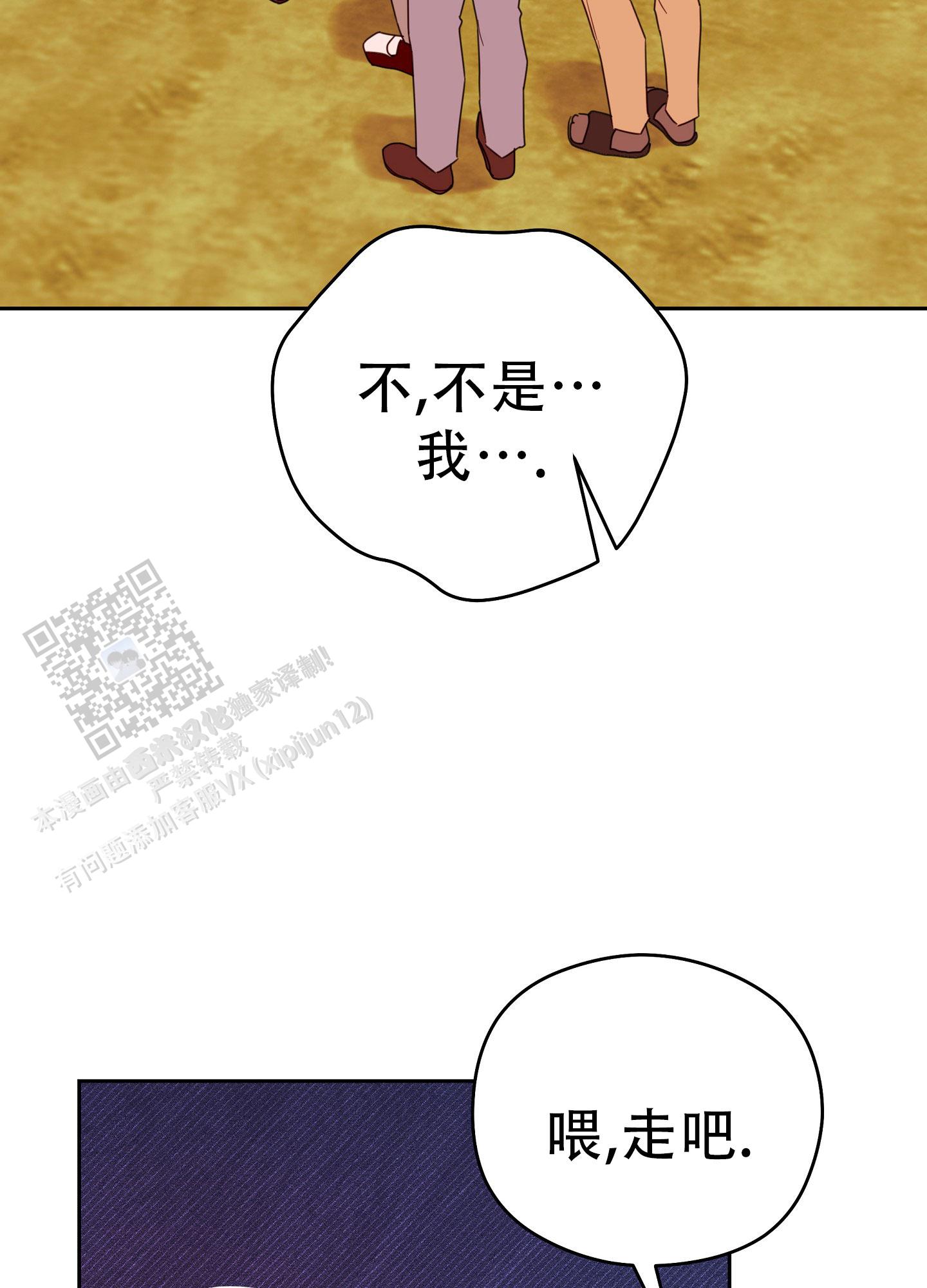 爱的讯息 第9话 第25页