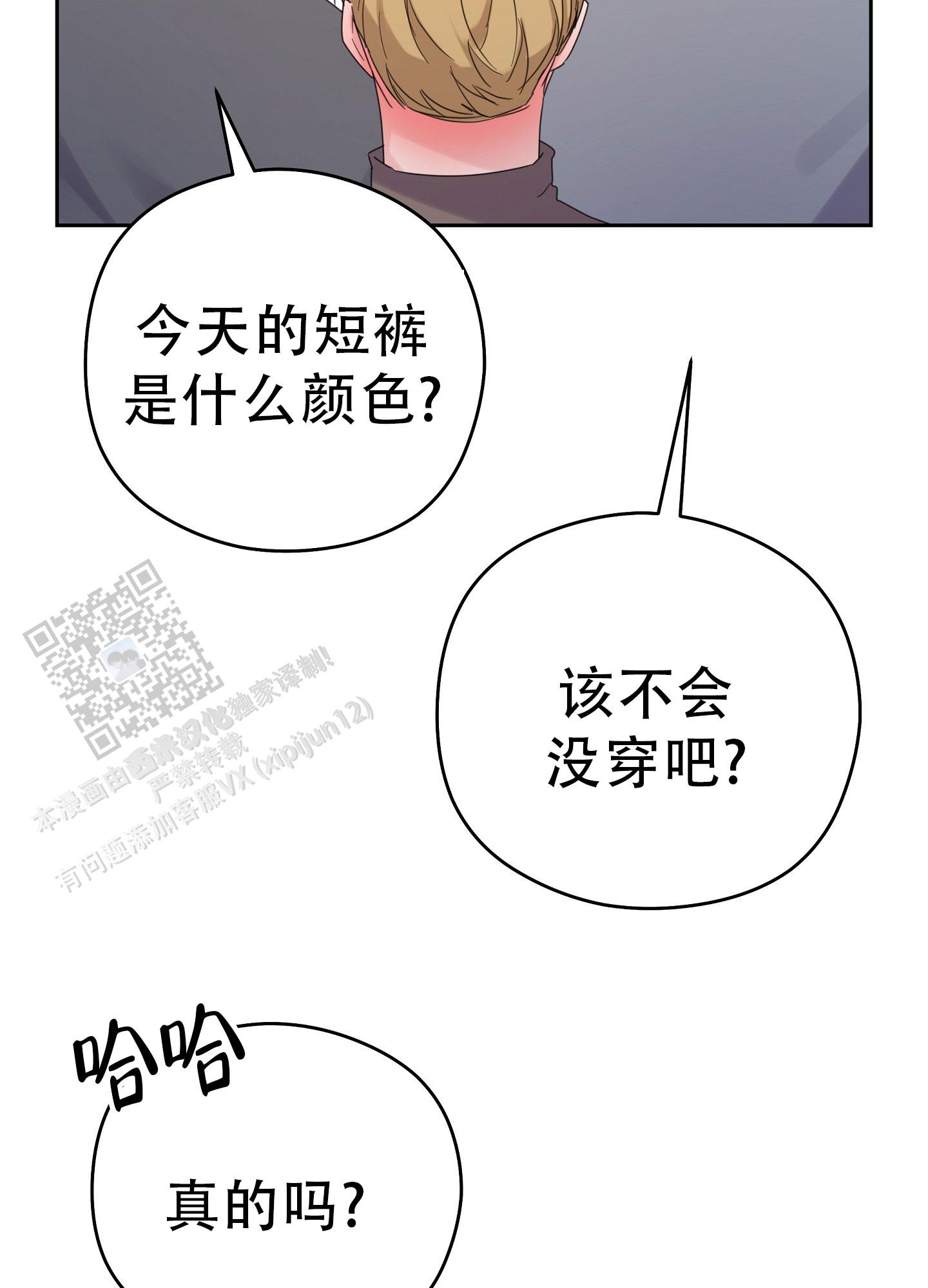 爱的讯息 第9话 第5页