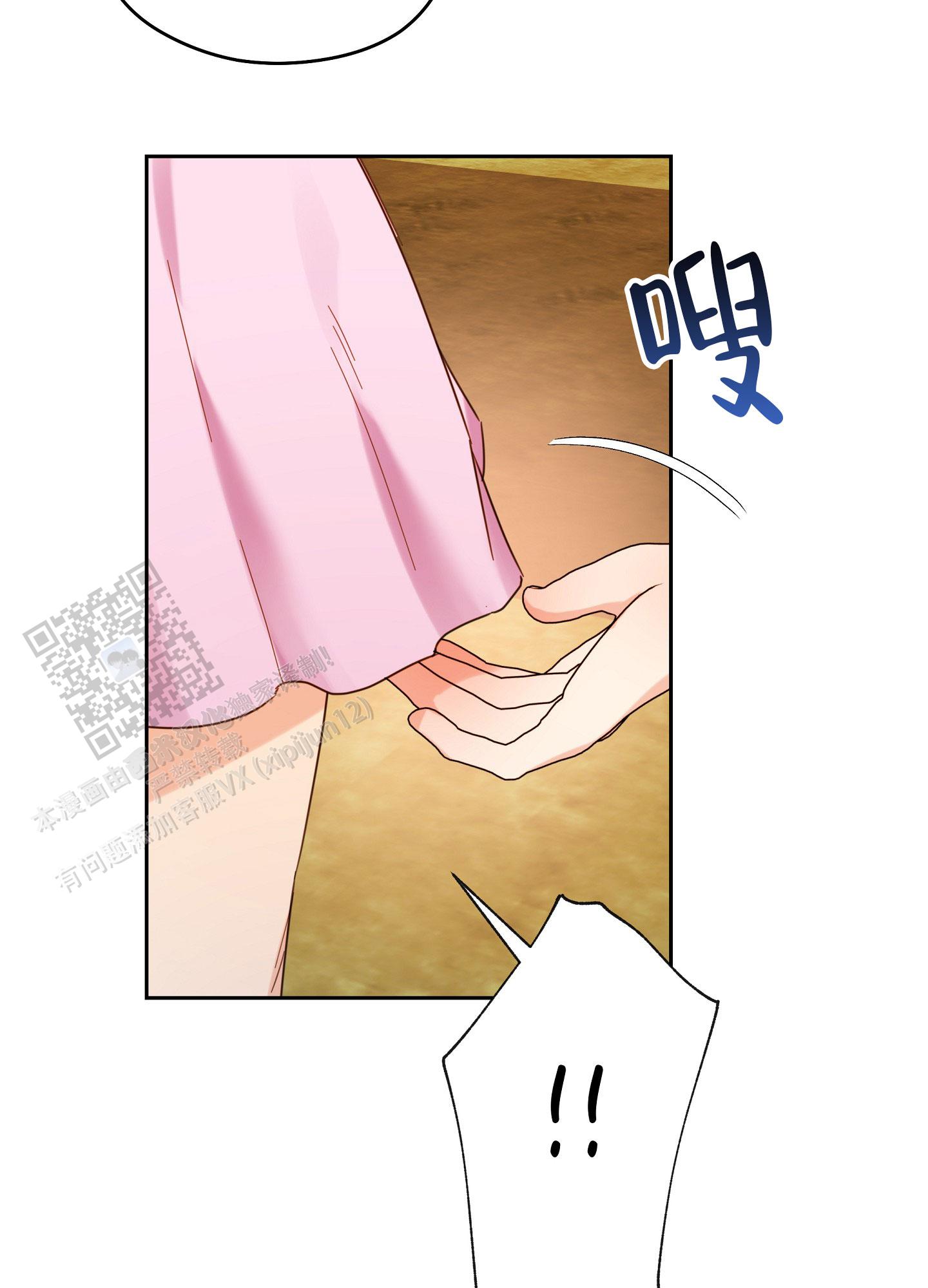 爱的讯息 第9话 第6页