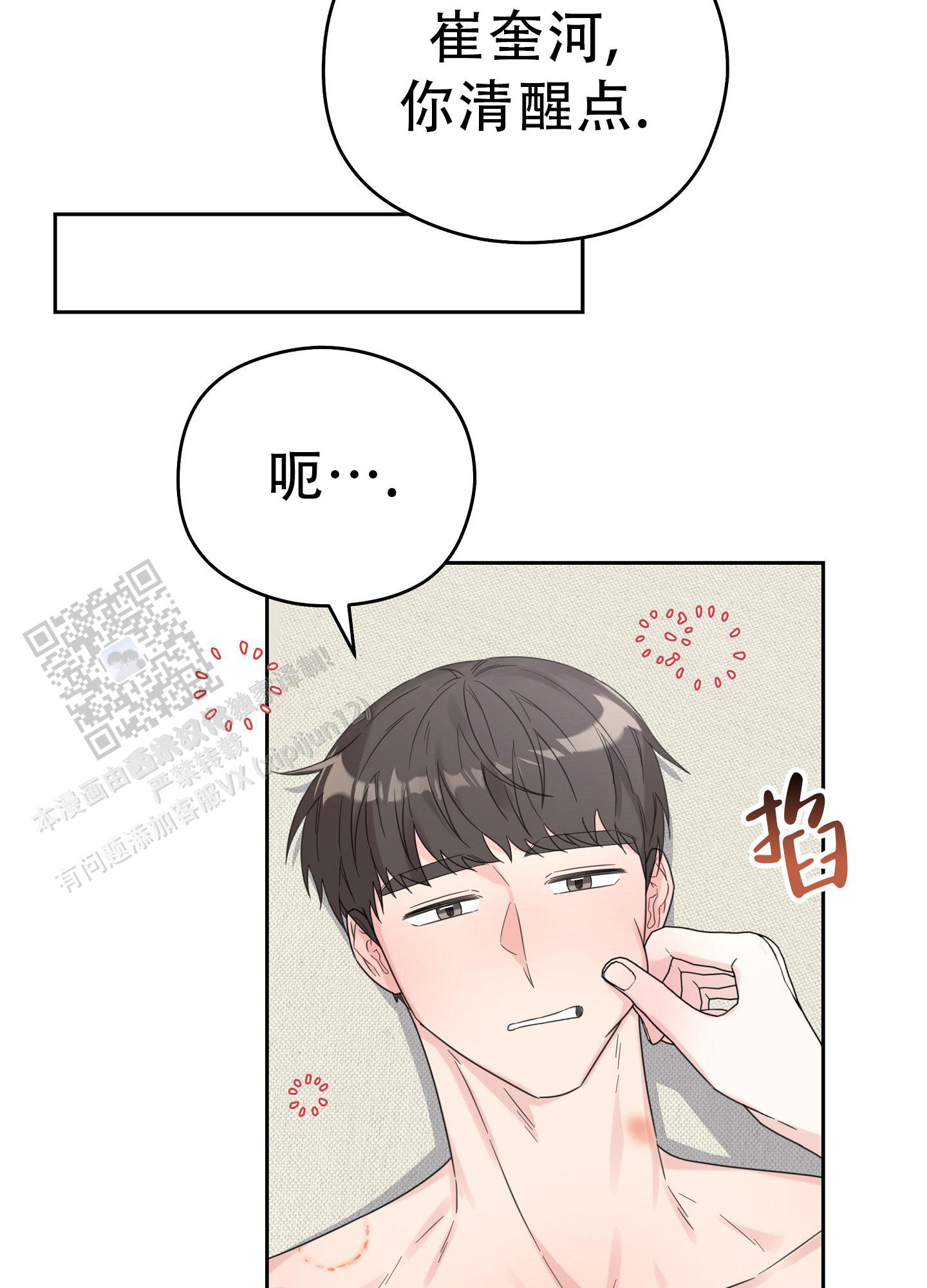 爱的讯息 第11话 第13页