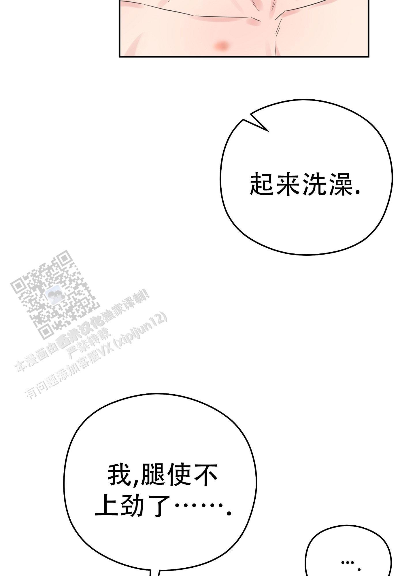 爱的讯息 第11话 第14页