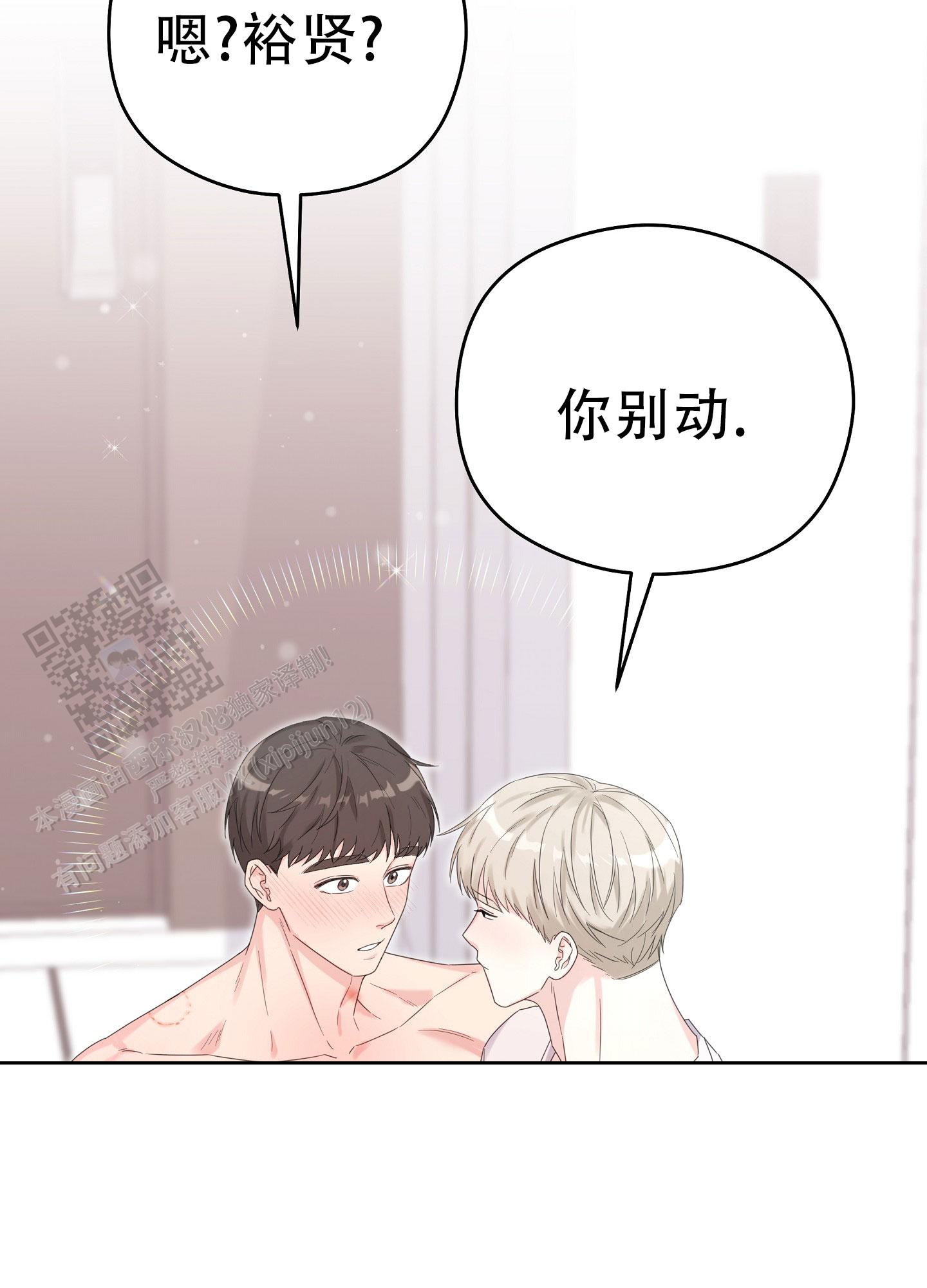 爱的讯息 第11话 第18页