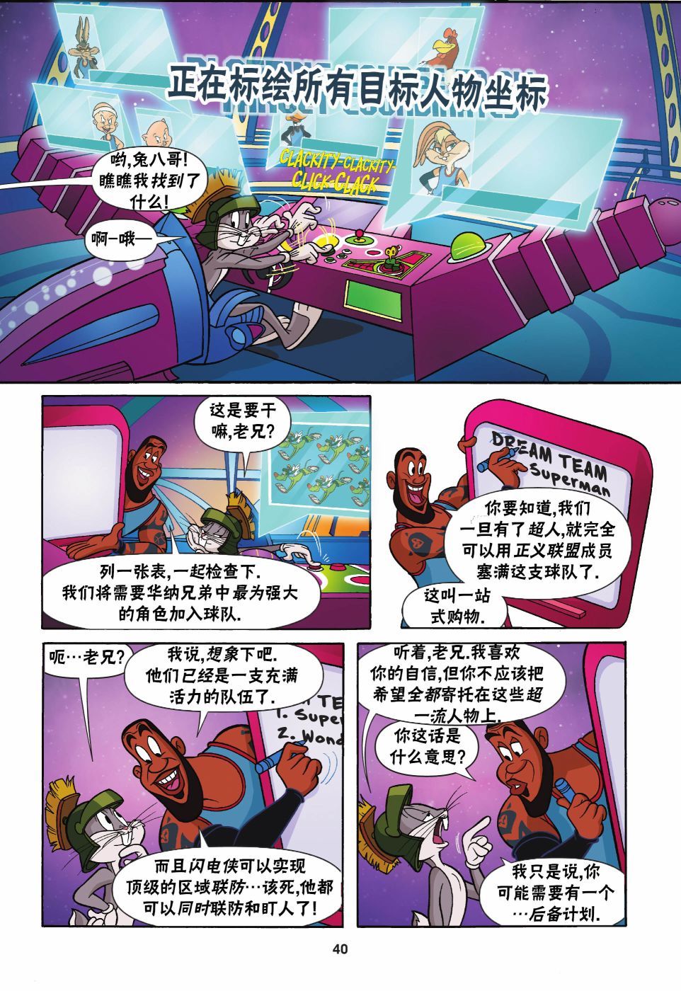 空中大灌篮2 第2话 第11页