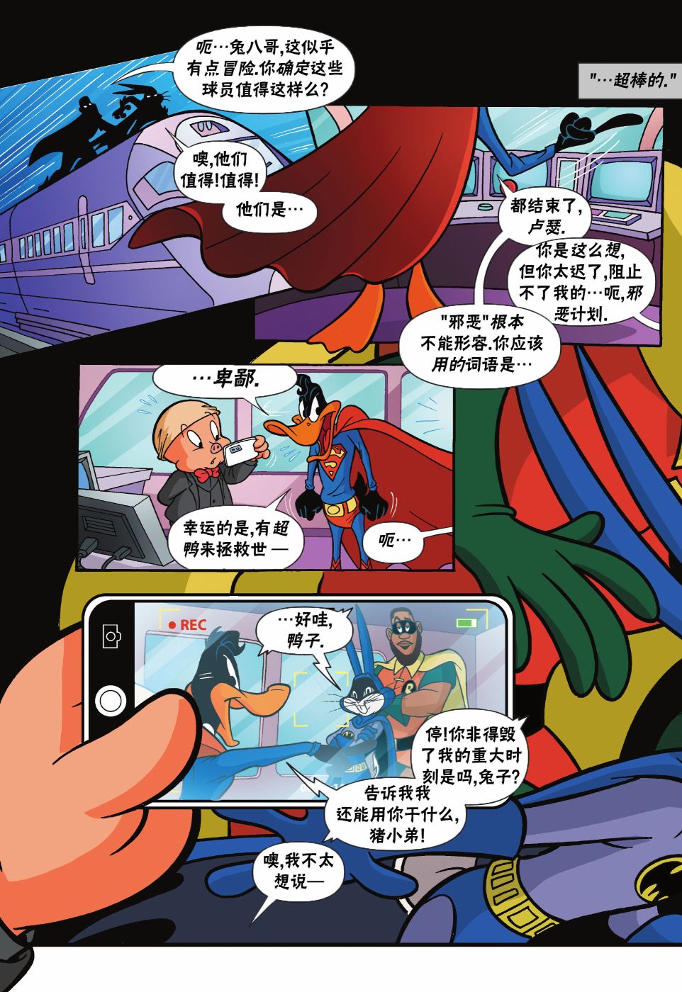 空中大灌篮2 第2话 第13页