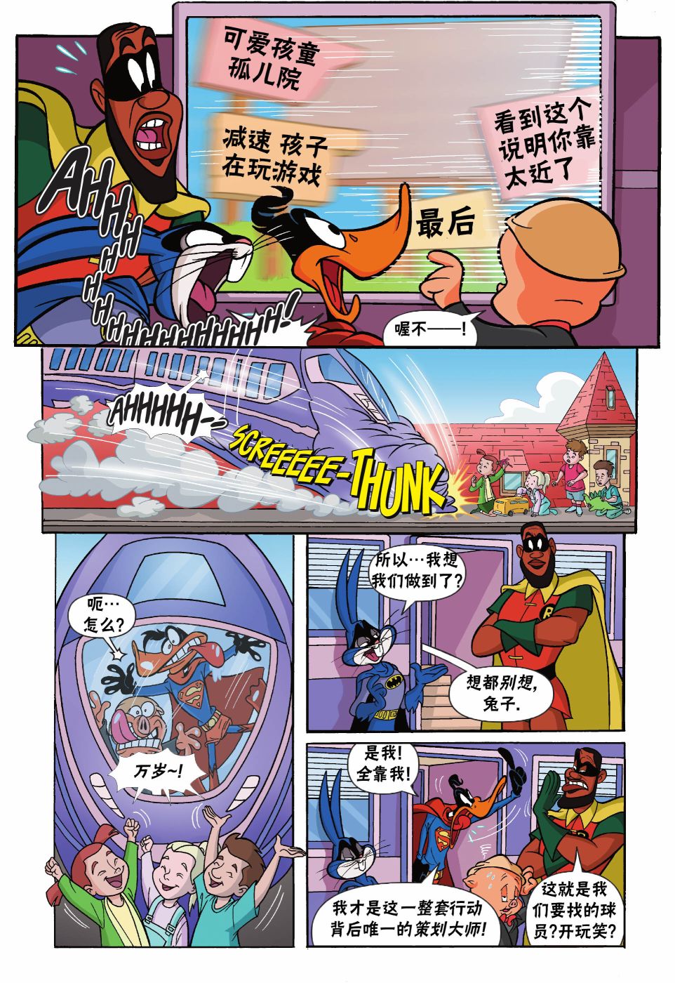 空中大灌篮2 第2话 第16页