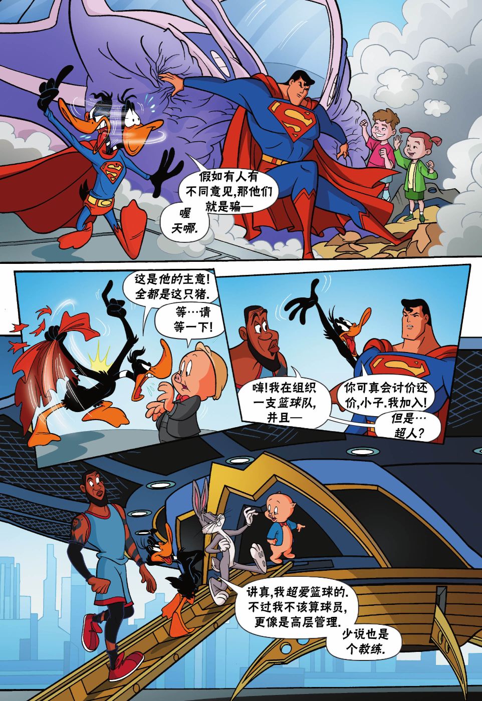 空中大灌篮2 第2话 第17页
