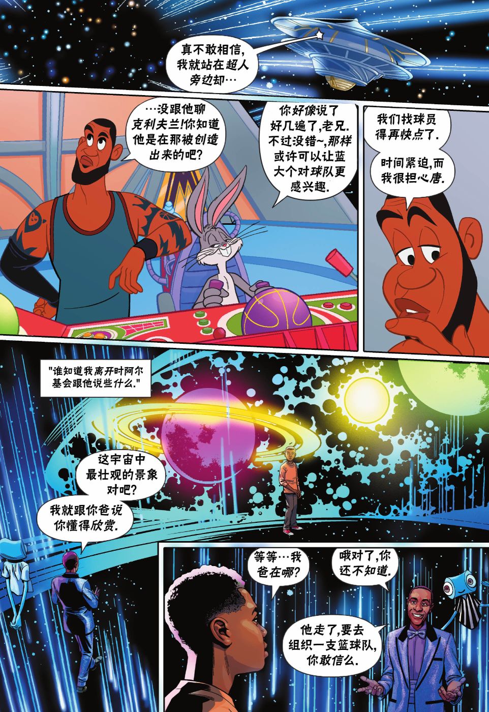 空中大灌篮2 第2话 第18页