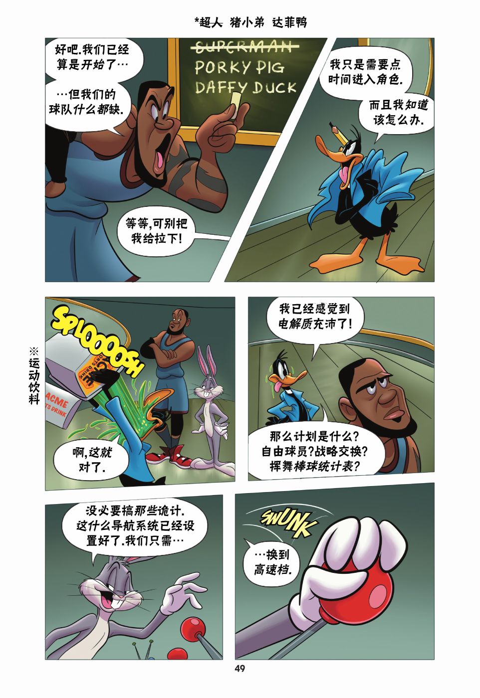 空中大灌篮2 第2话 第20页