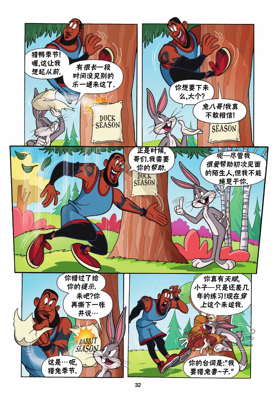 空中大灌篮2 第2话 第3页