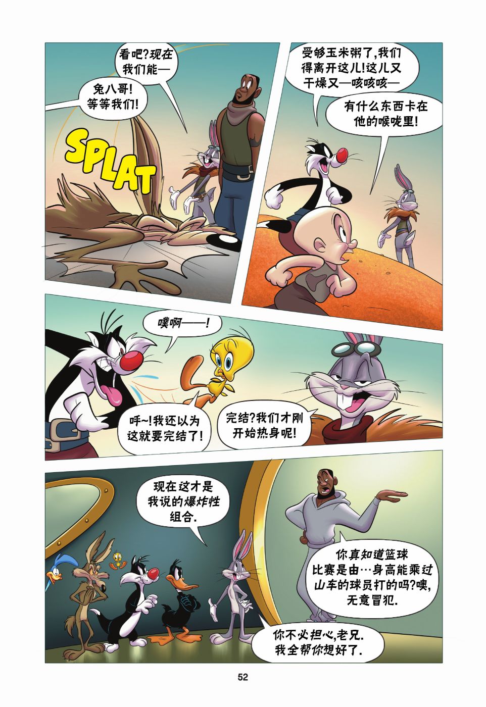空中大灌篮2 第2话 第23页