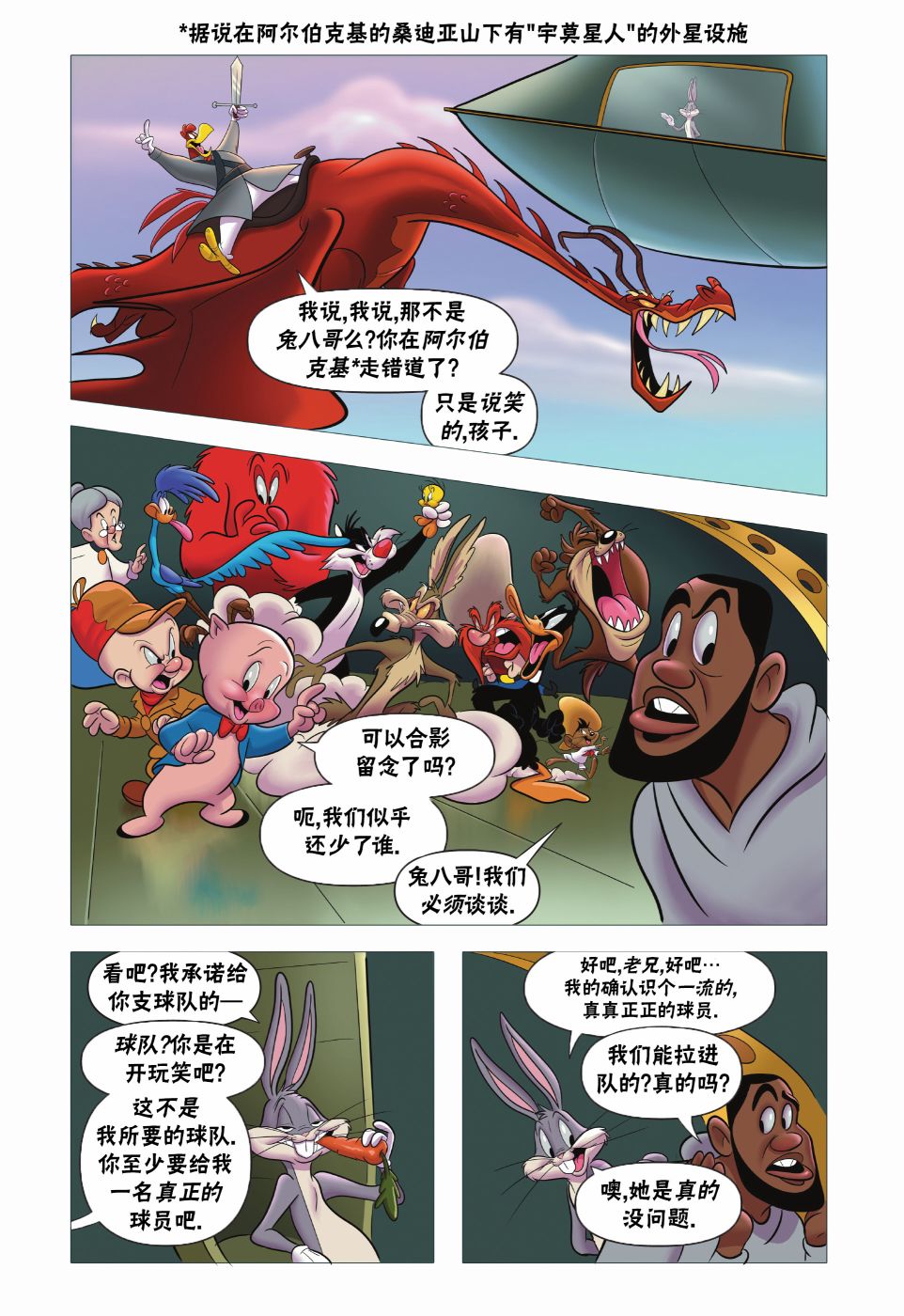 空中大灌篮2 第2话 第26页