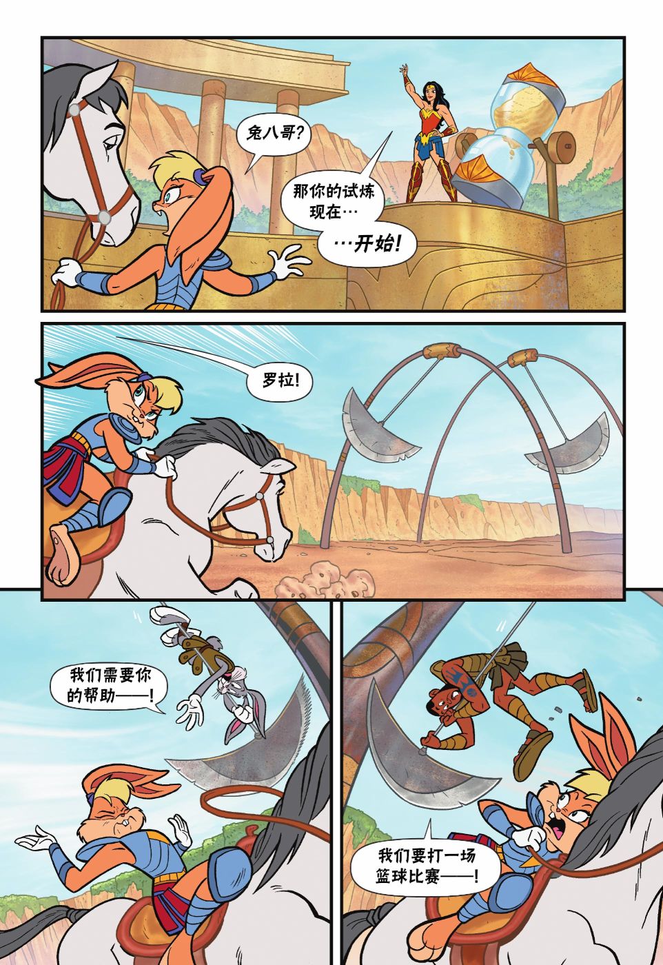 空中大灌篮2 第2话 第28页