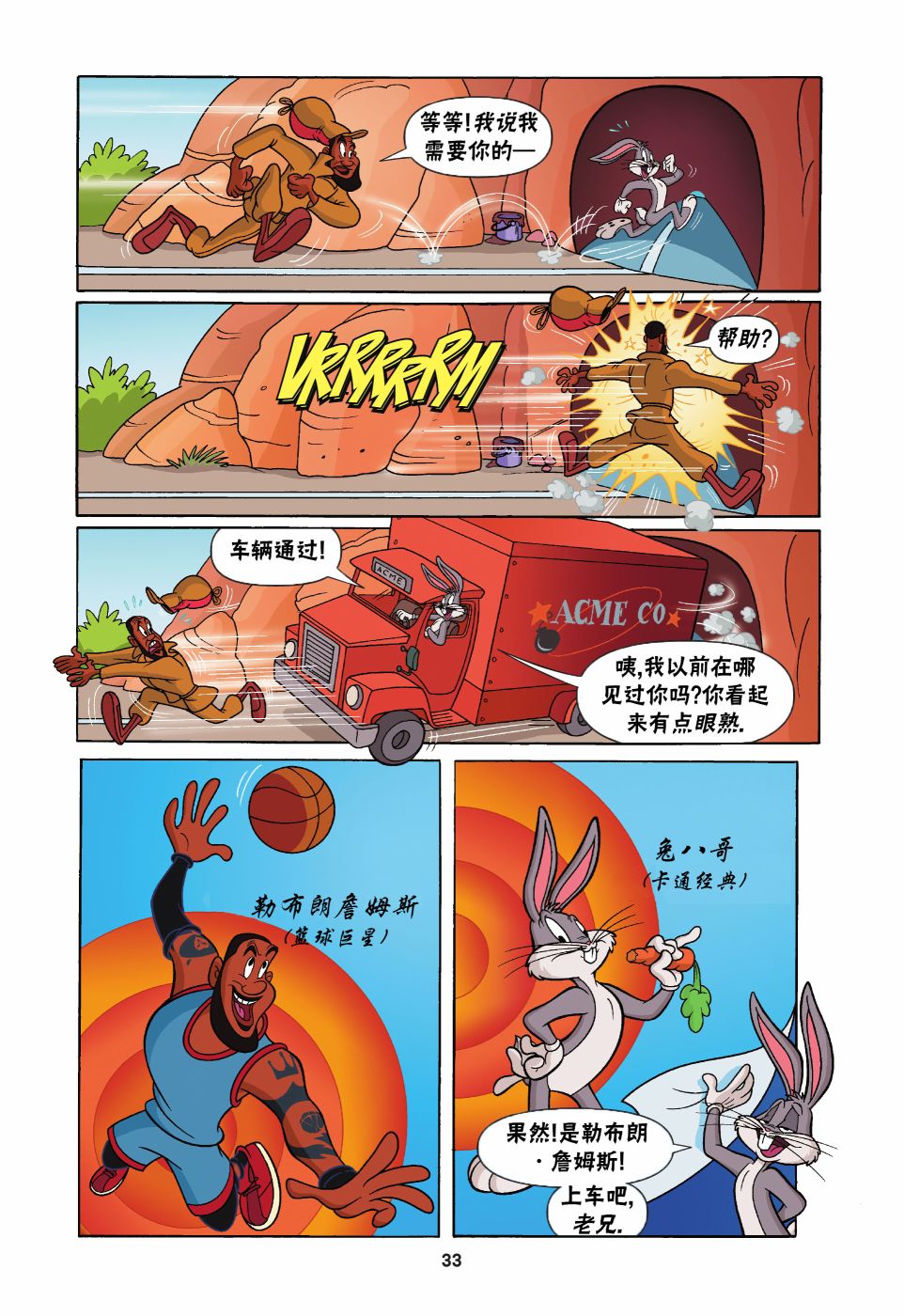 空中大灌篮2 第2话 第4页