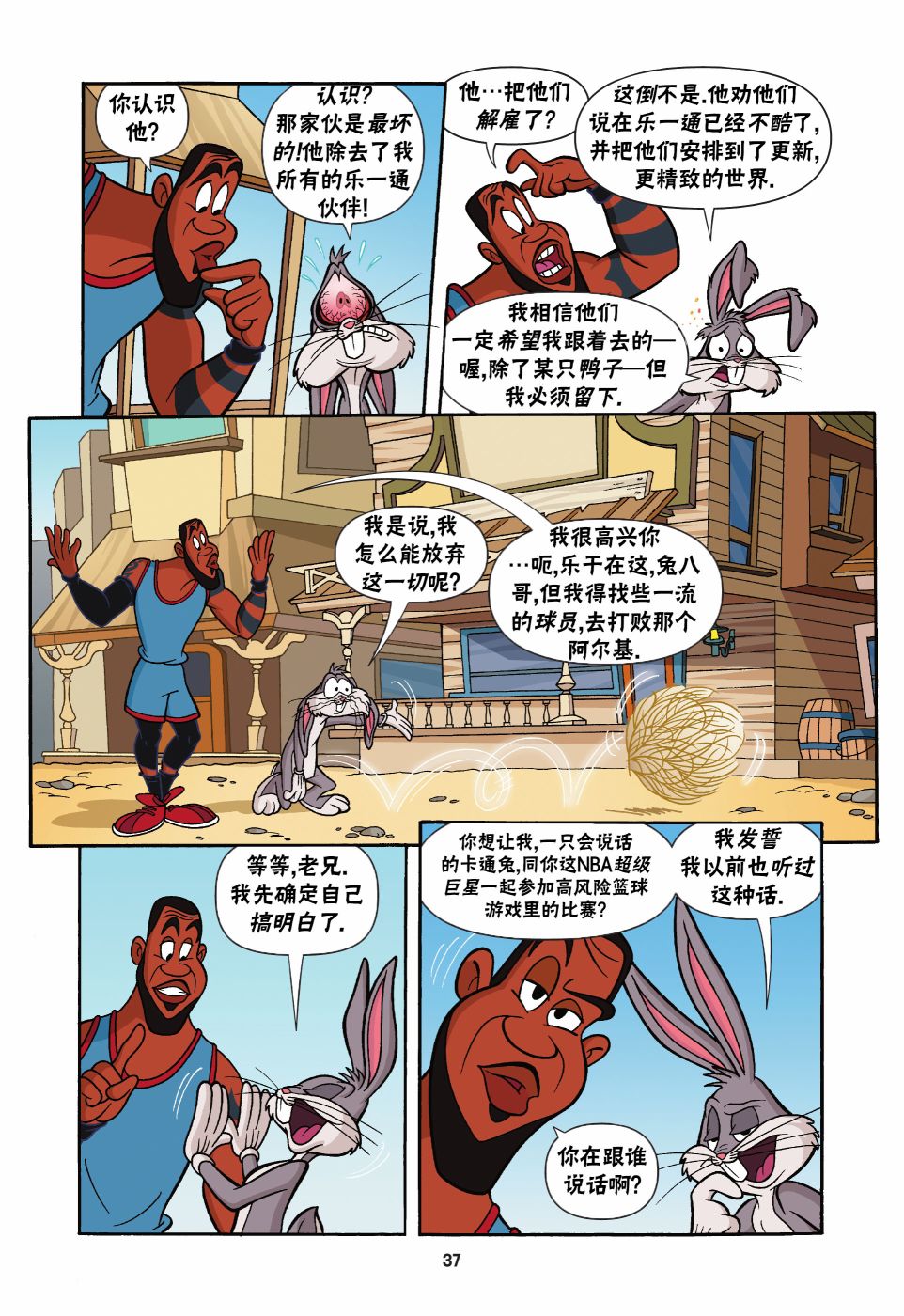 空中大灌篮2 第2话 第8页
