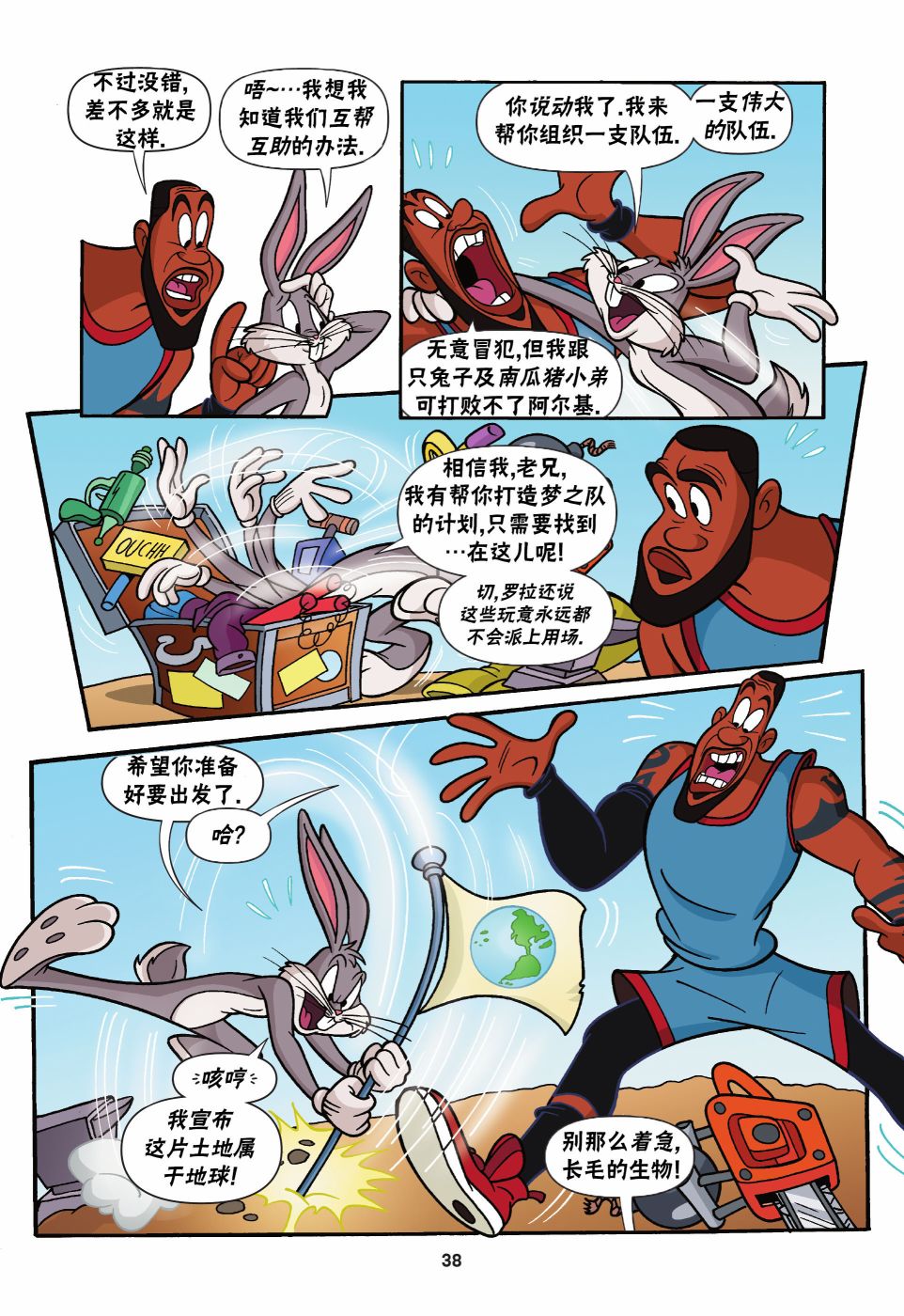 空中大灌篮2 第2话 第9页