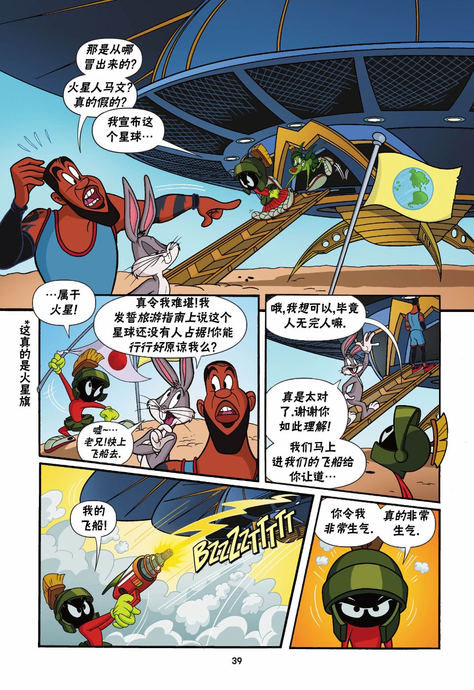 空中大灌篮2 第2话 第10页