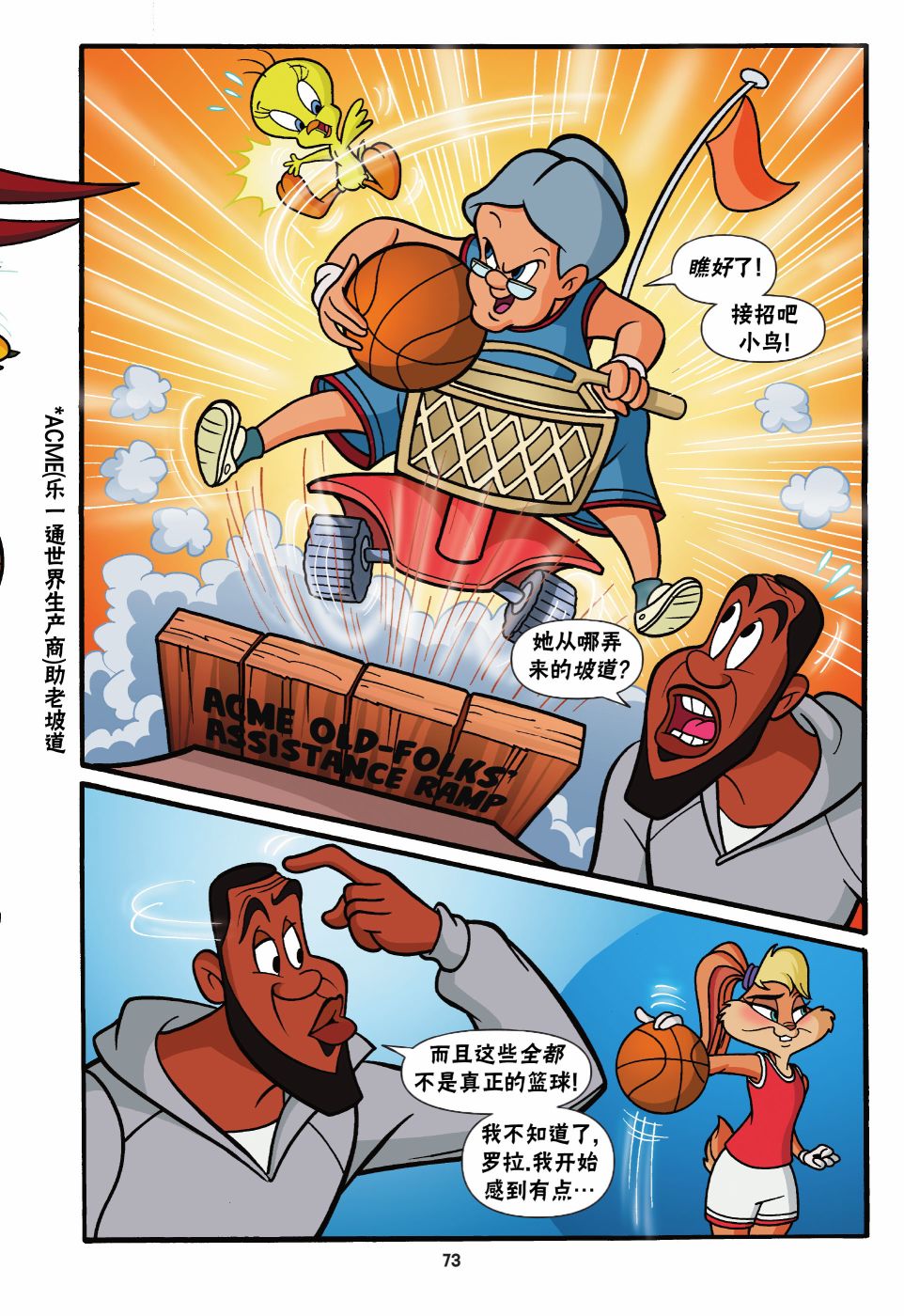 空中大灌篮2 第3话 第16页