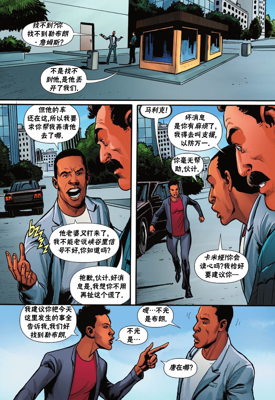 空中大灌篮2 第3话 第17页