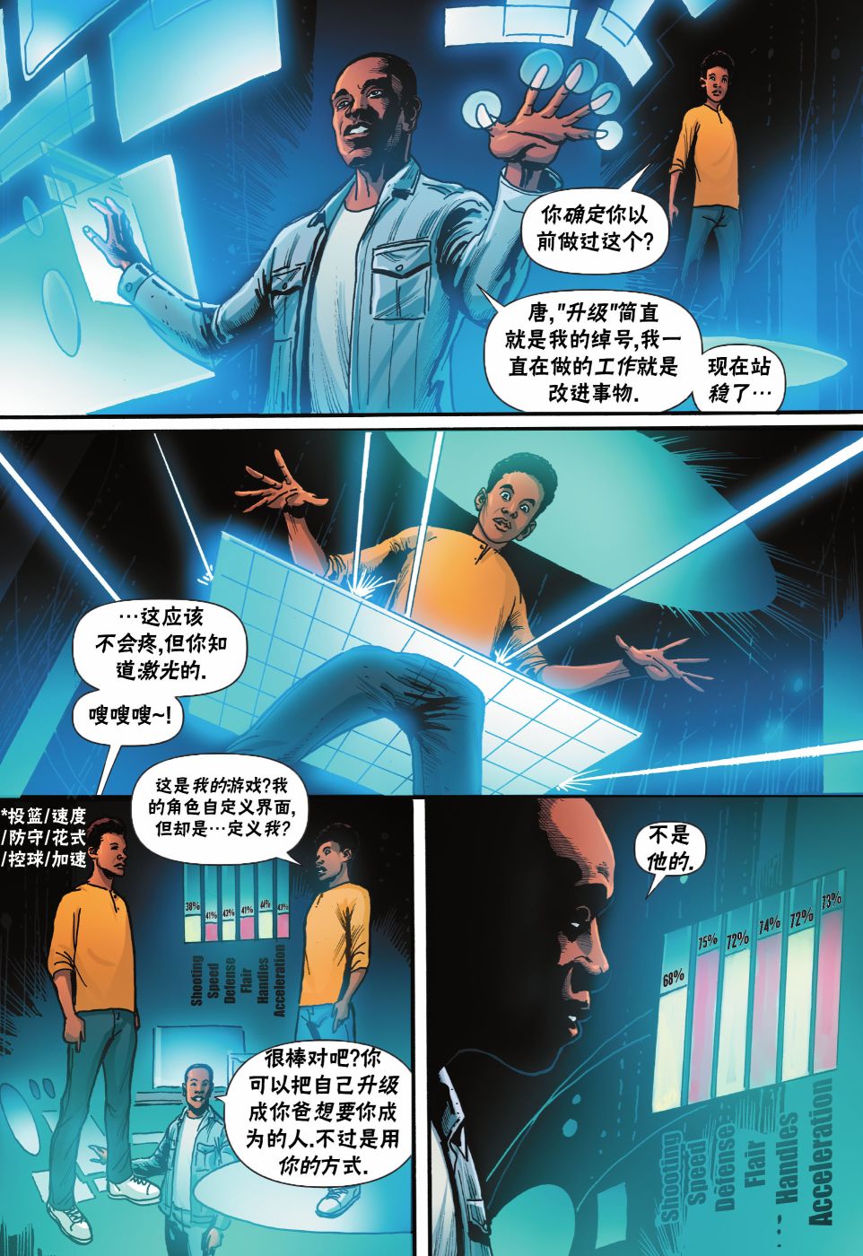 空中大灌篮2 第3话 第18页