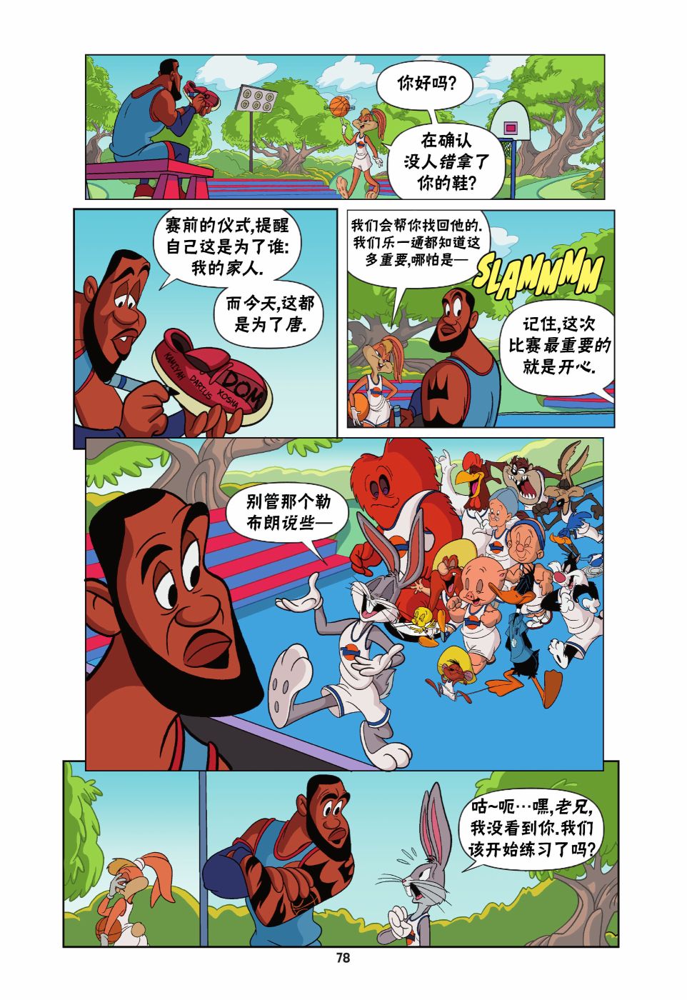 空中大灌篮2 第3话 第21页
