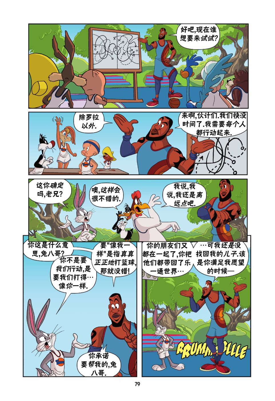 空中大灌篮2 第3话 第22页