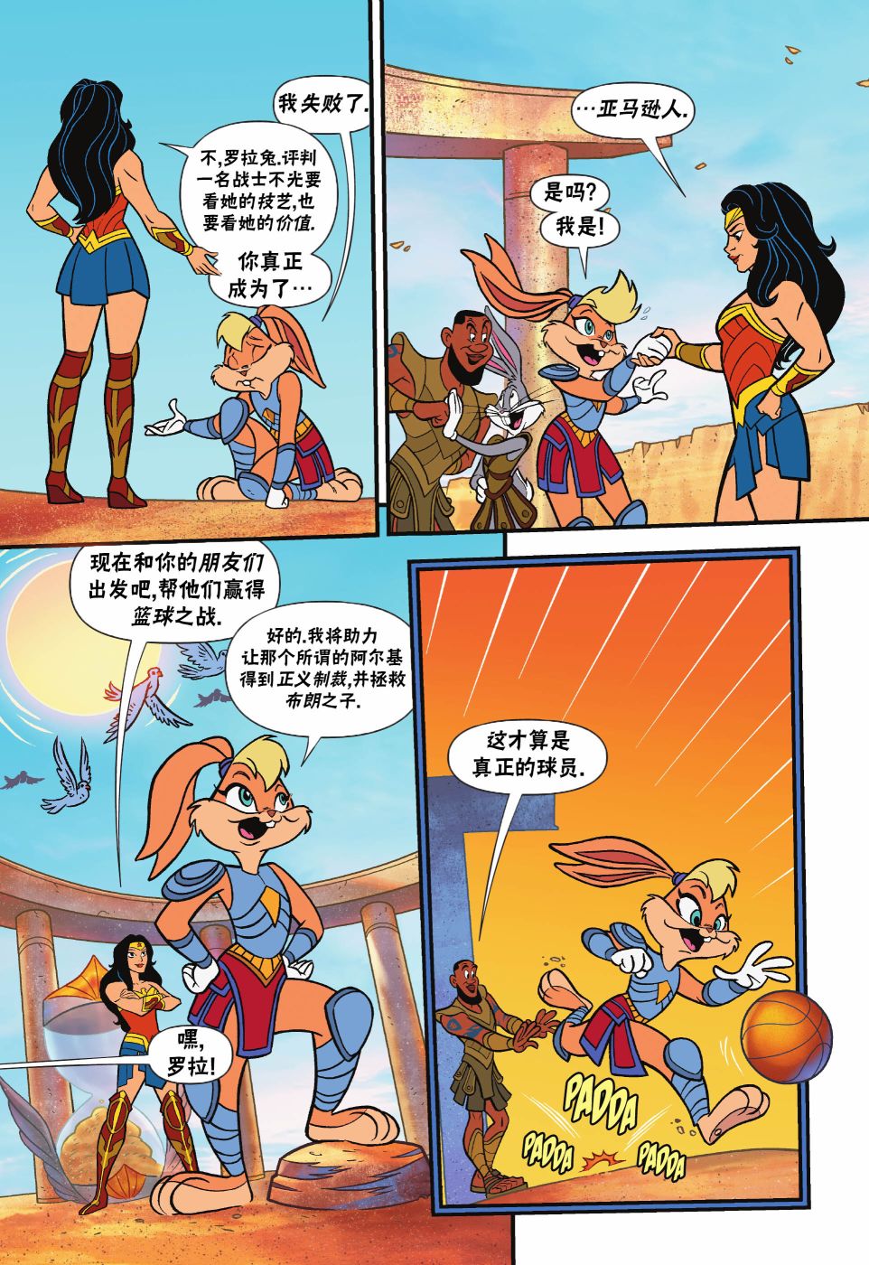 空中大灌篮2 第3话 第5页