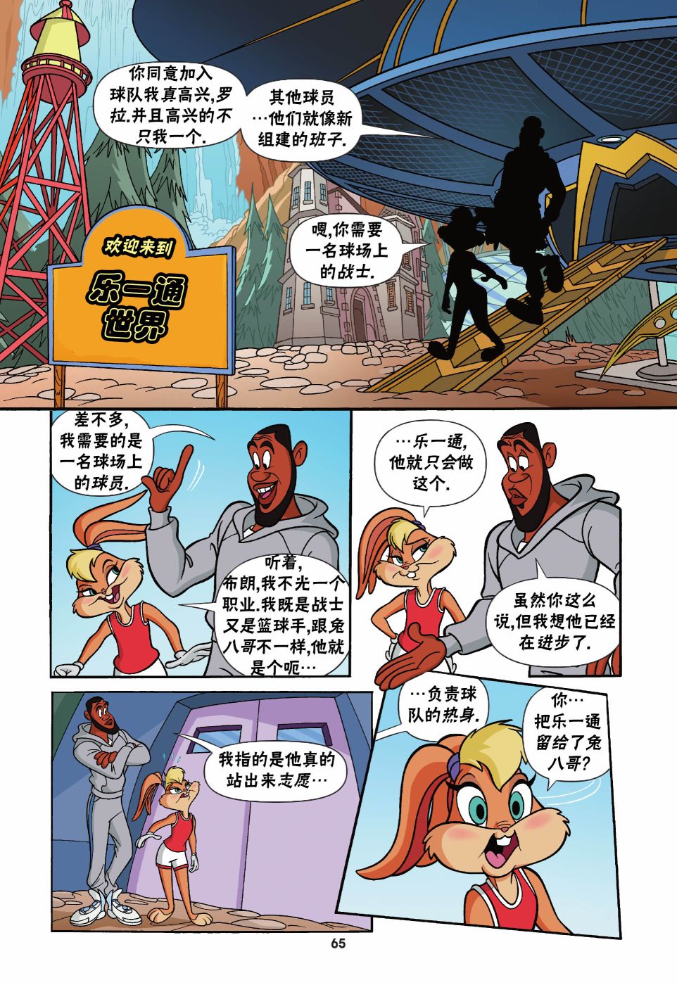 空中大灌篮2 第3话 第8页