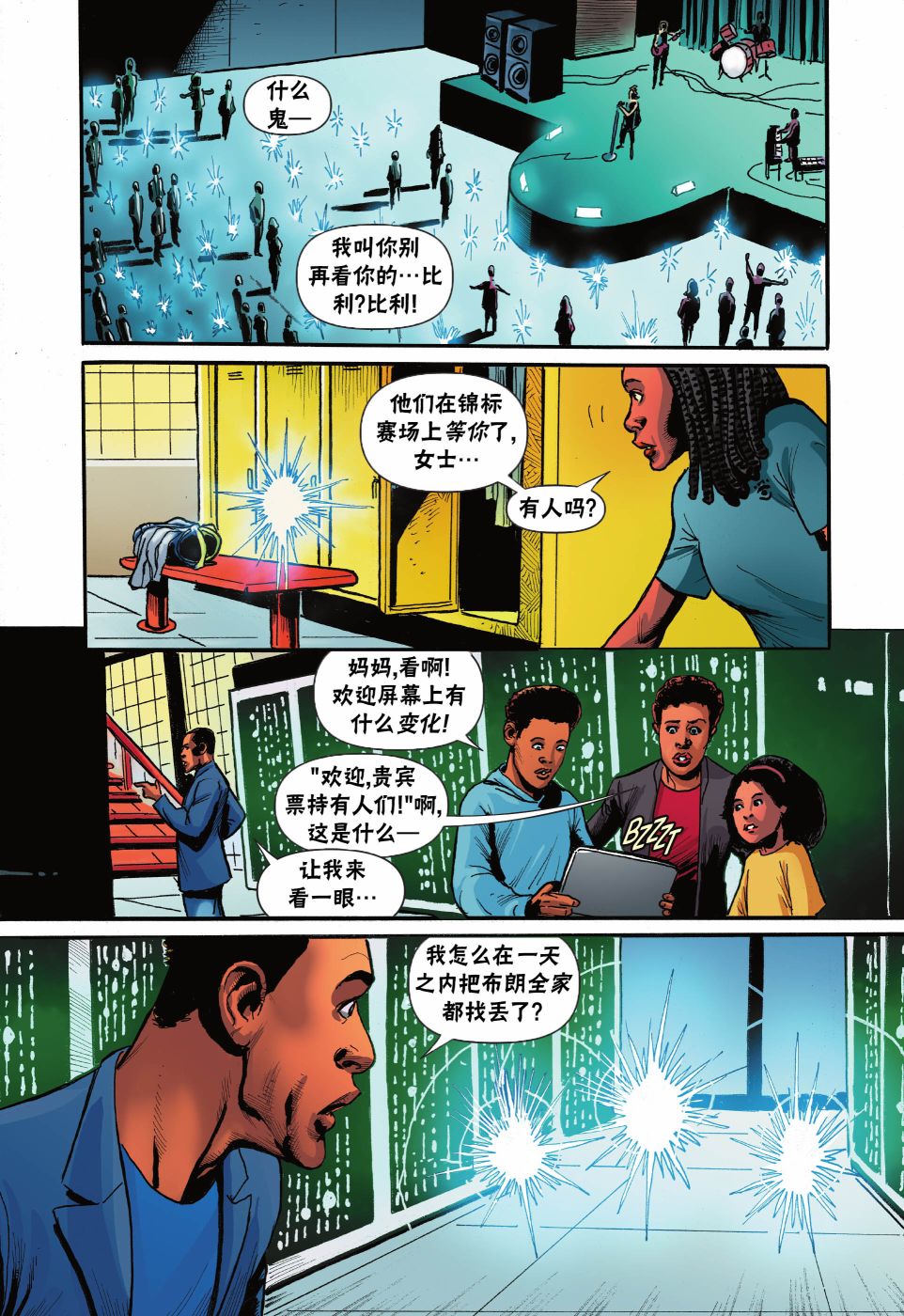 空中大灌篮2 第4话 第2页