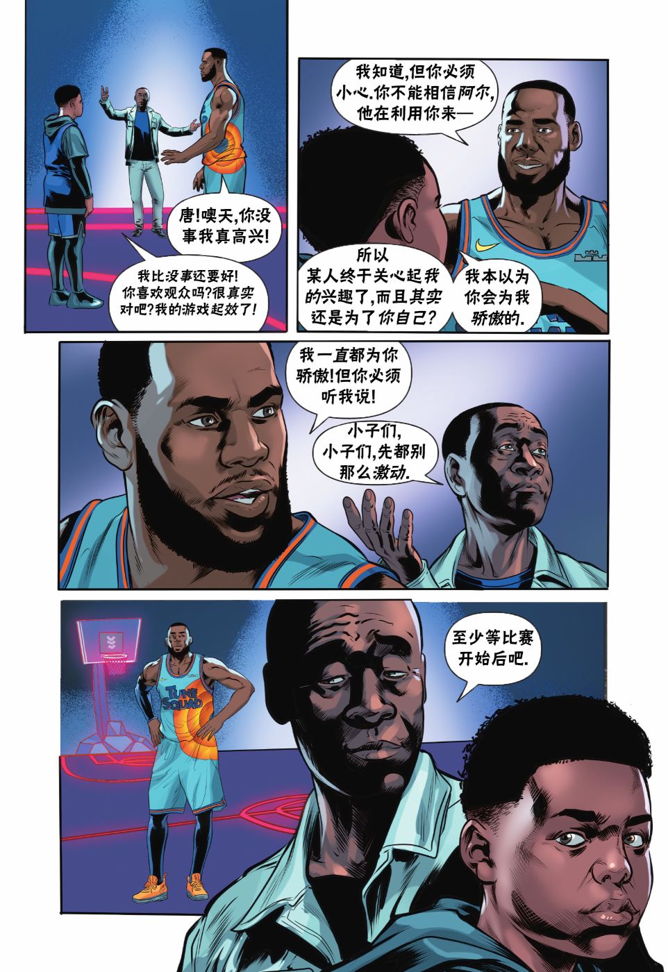 空中大灌篮2 第4话 第12页
