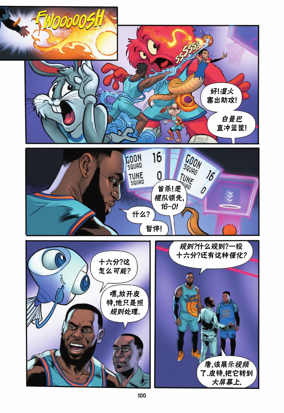 空中大灌篮2 第4话 第15页