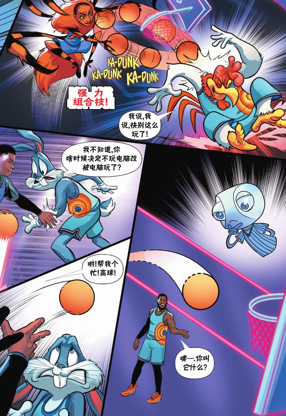 空中大灌篮2 第4话 第18页