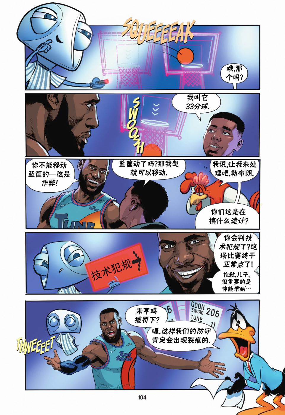 空中大灌篮2 第4话 第19页