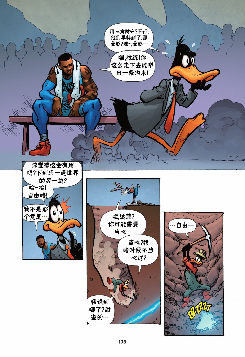 空中大灌篮2 第4话 第23页