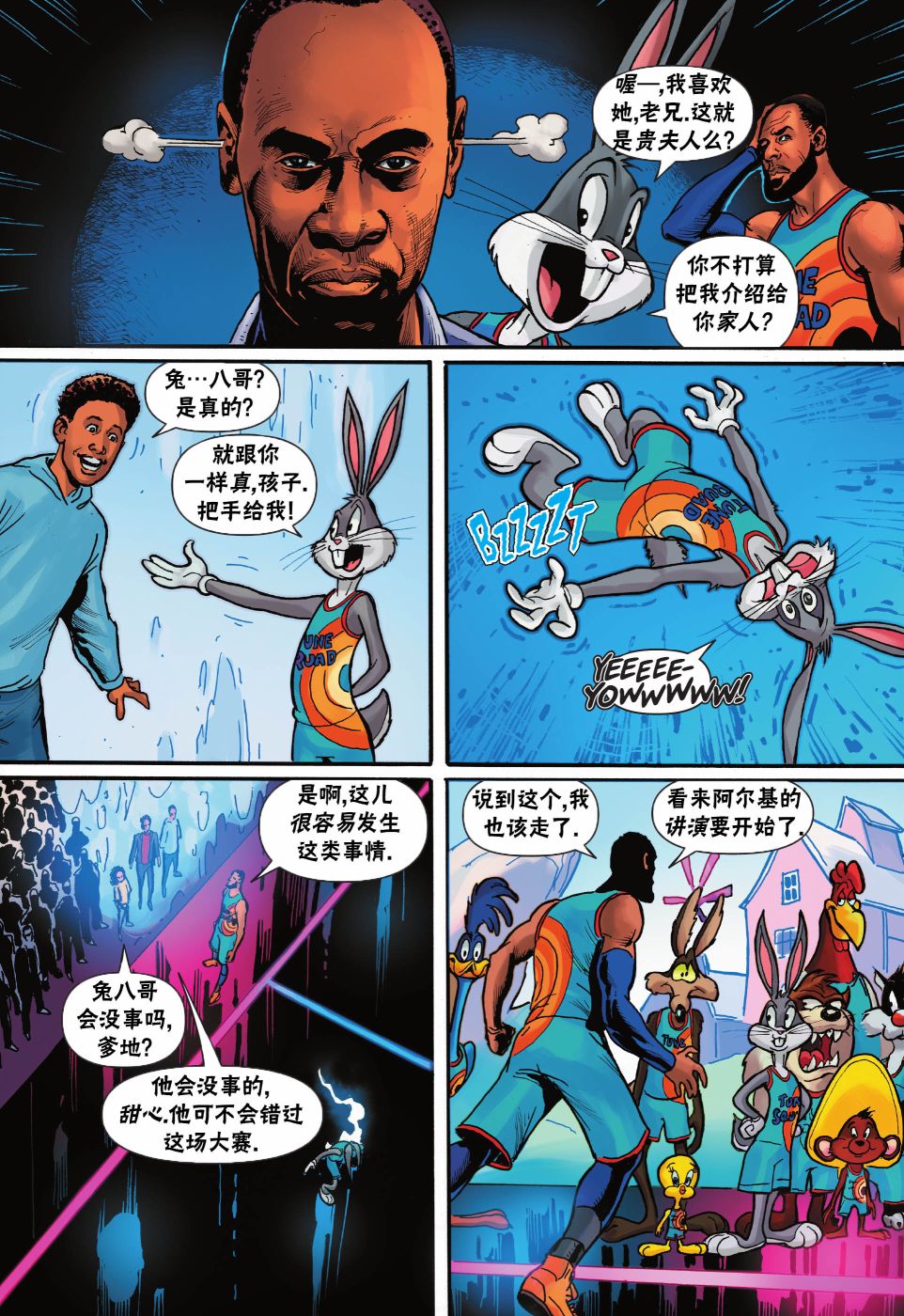 空中大灌篮2 第4话 第5页