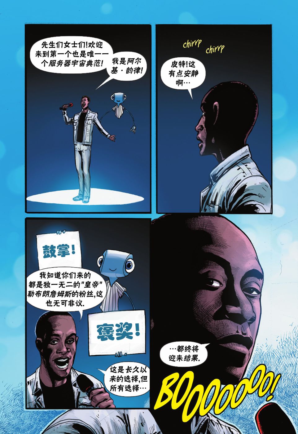 空中大灌篮2 第4话 第6页