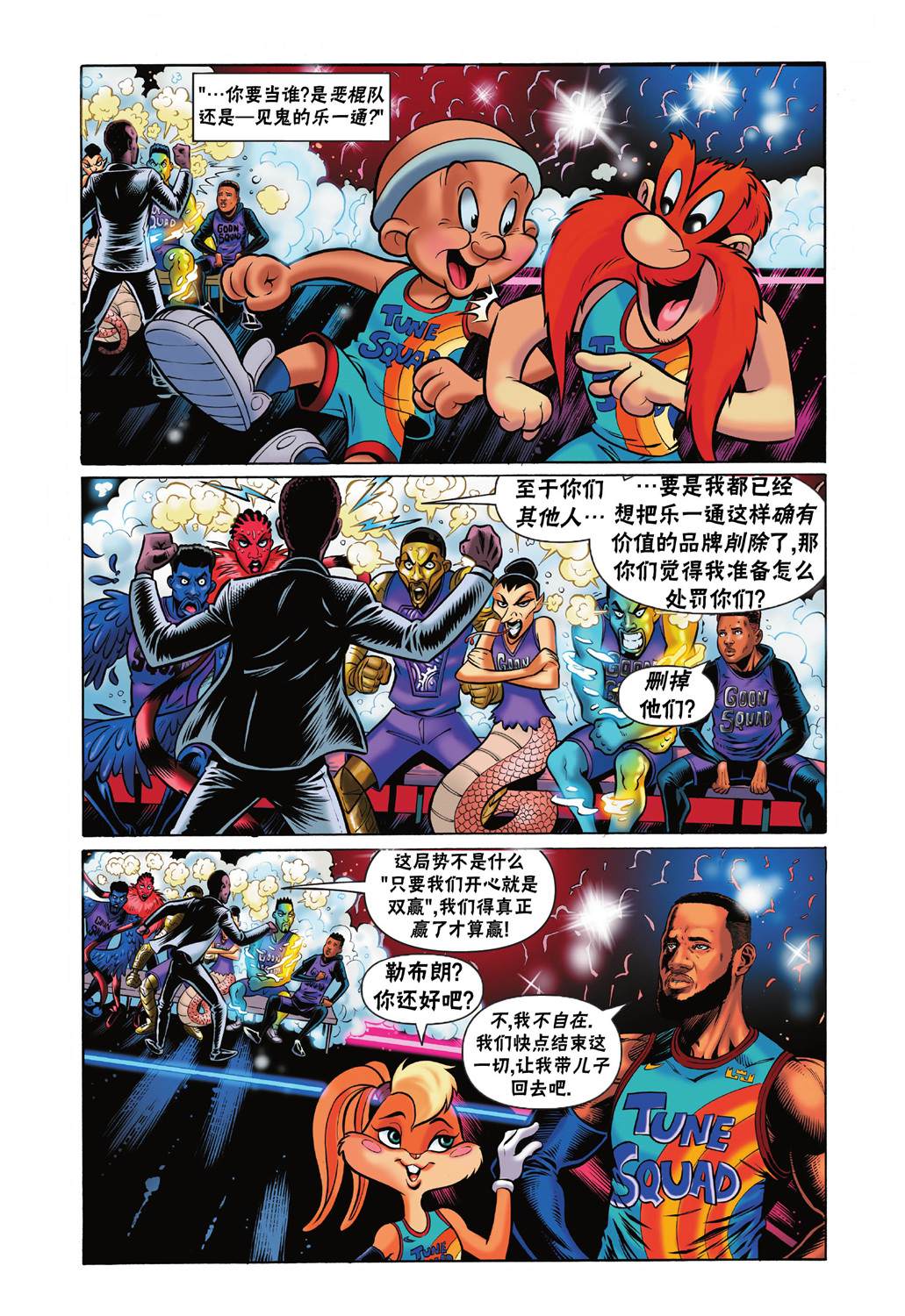 空中大灌篮2 第5话 第16页