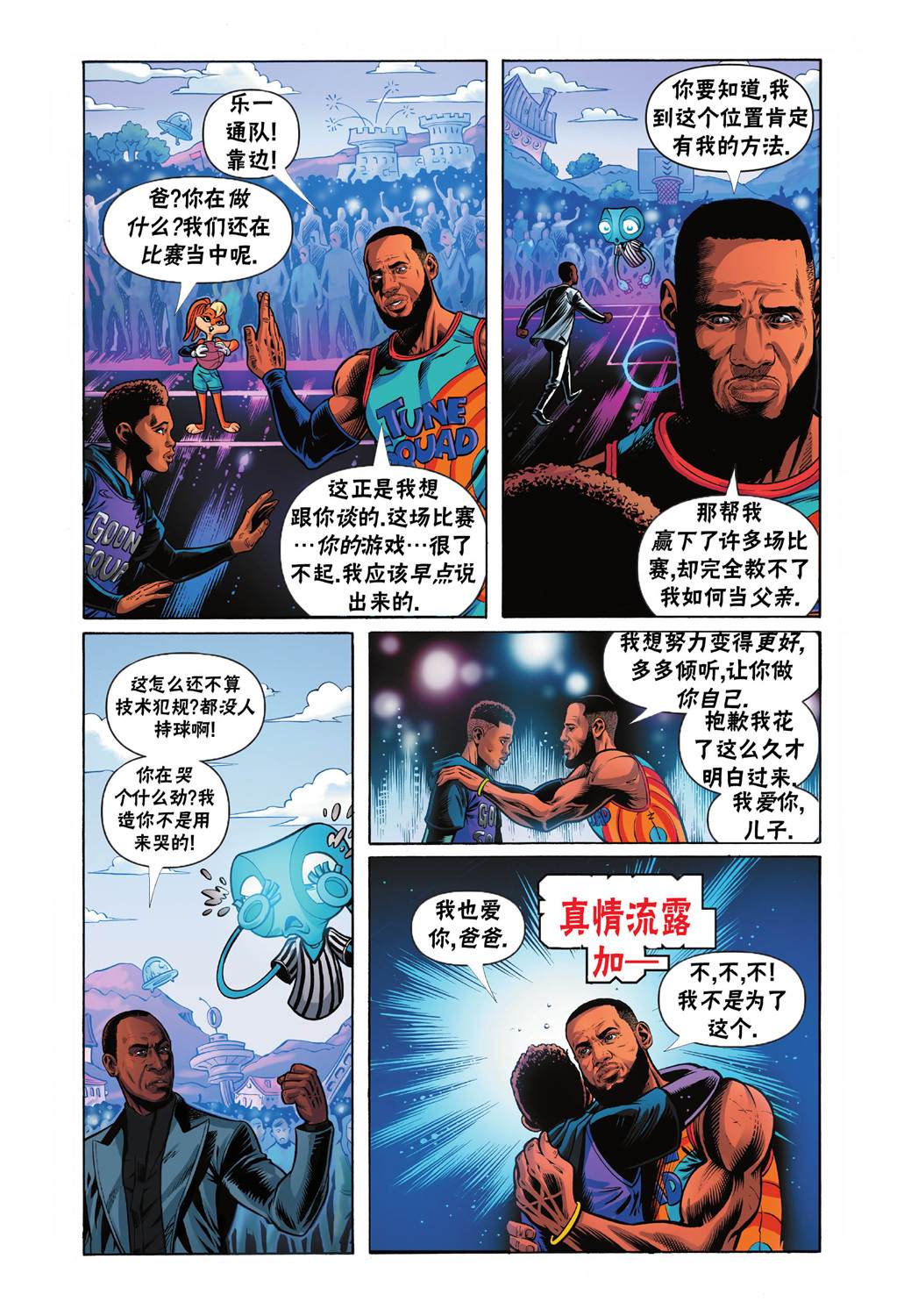 空中大灌篮2 第5话 第17页