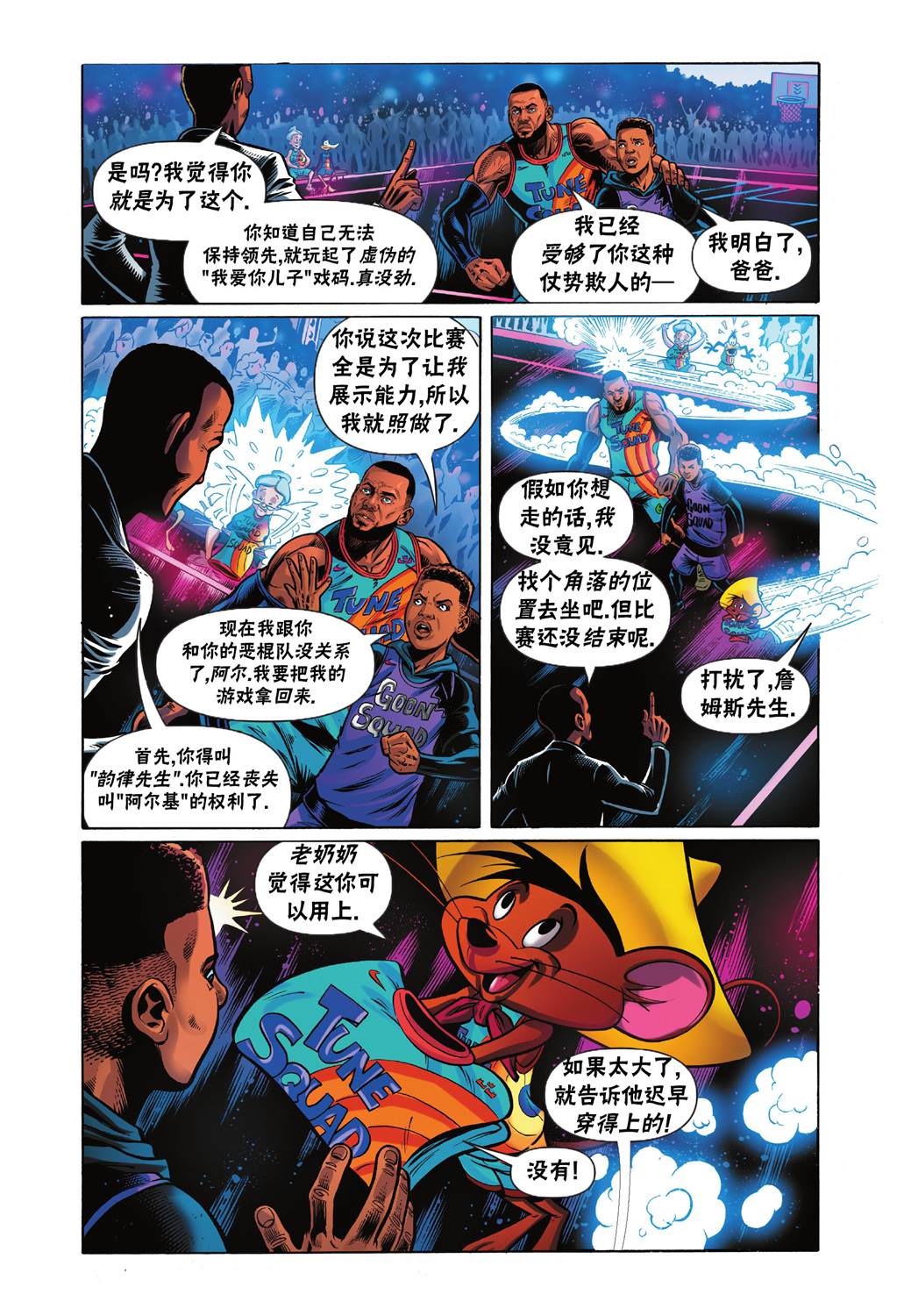 空中大灌篮2 第5话 第18页