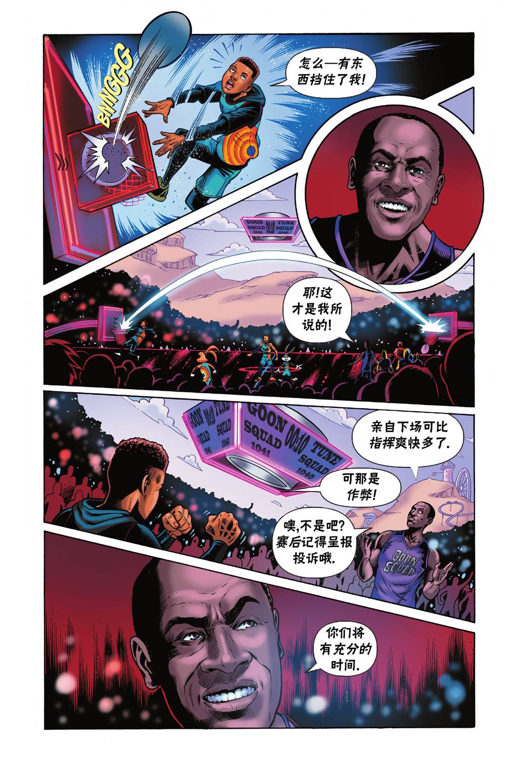空中大灌篮2 第5话 第20页