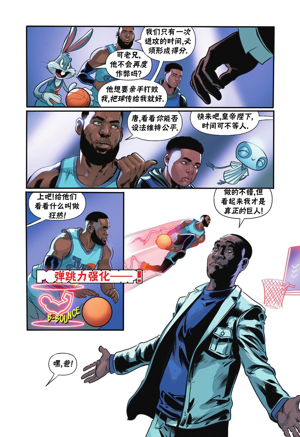 空中大灌篮2 第5话 第21页
